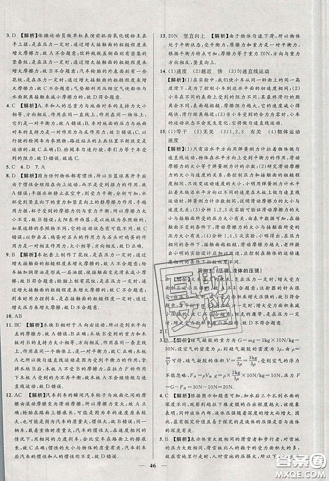 2020年春高分計劃中考版創(chuàng)新作業(yè)八年級物理下冊人教版答案
