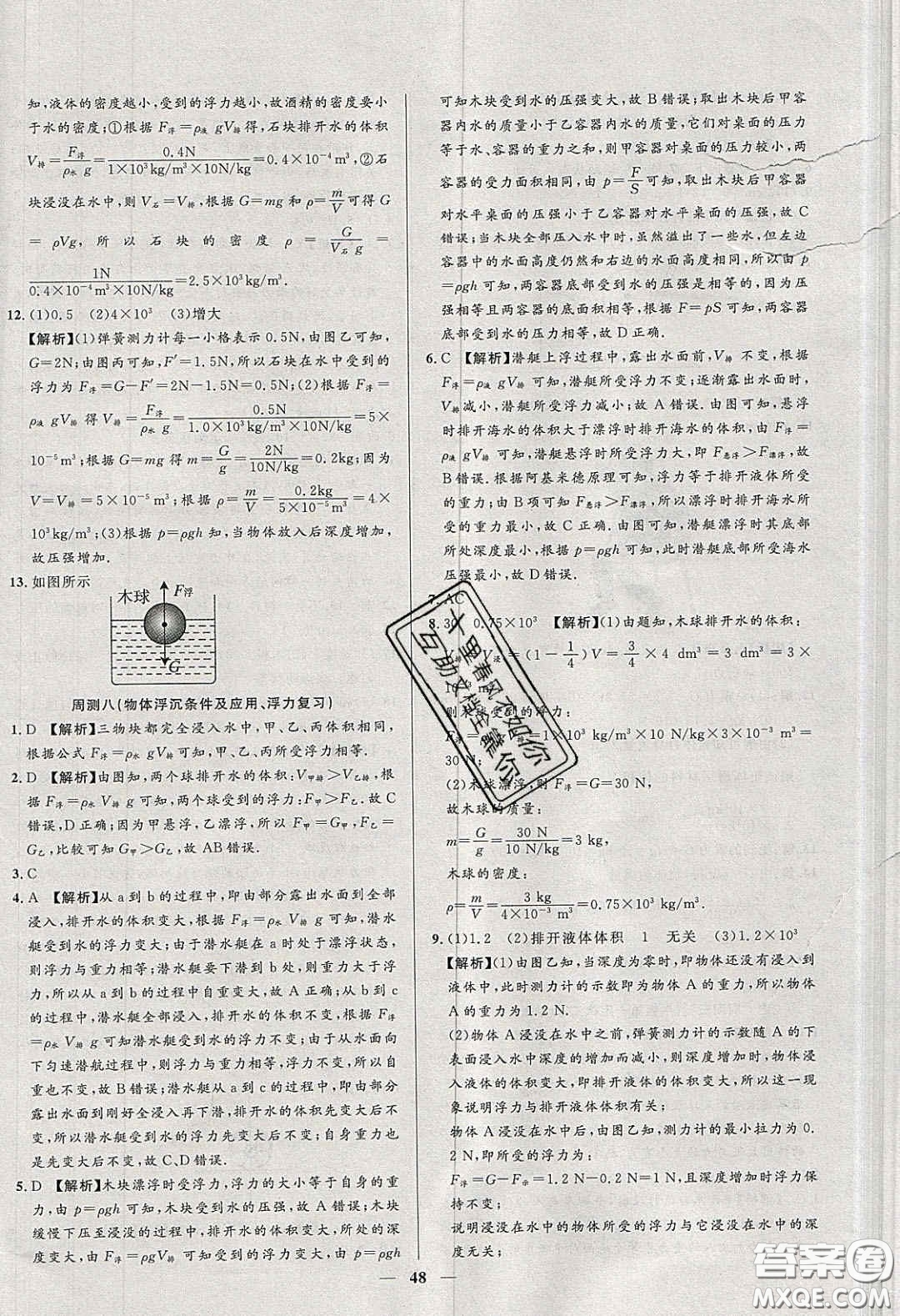 2020年春高分計劃中考版創(chuàng)新作業(yè)八年級物理下冊人教版答案