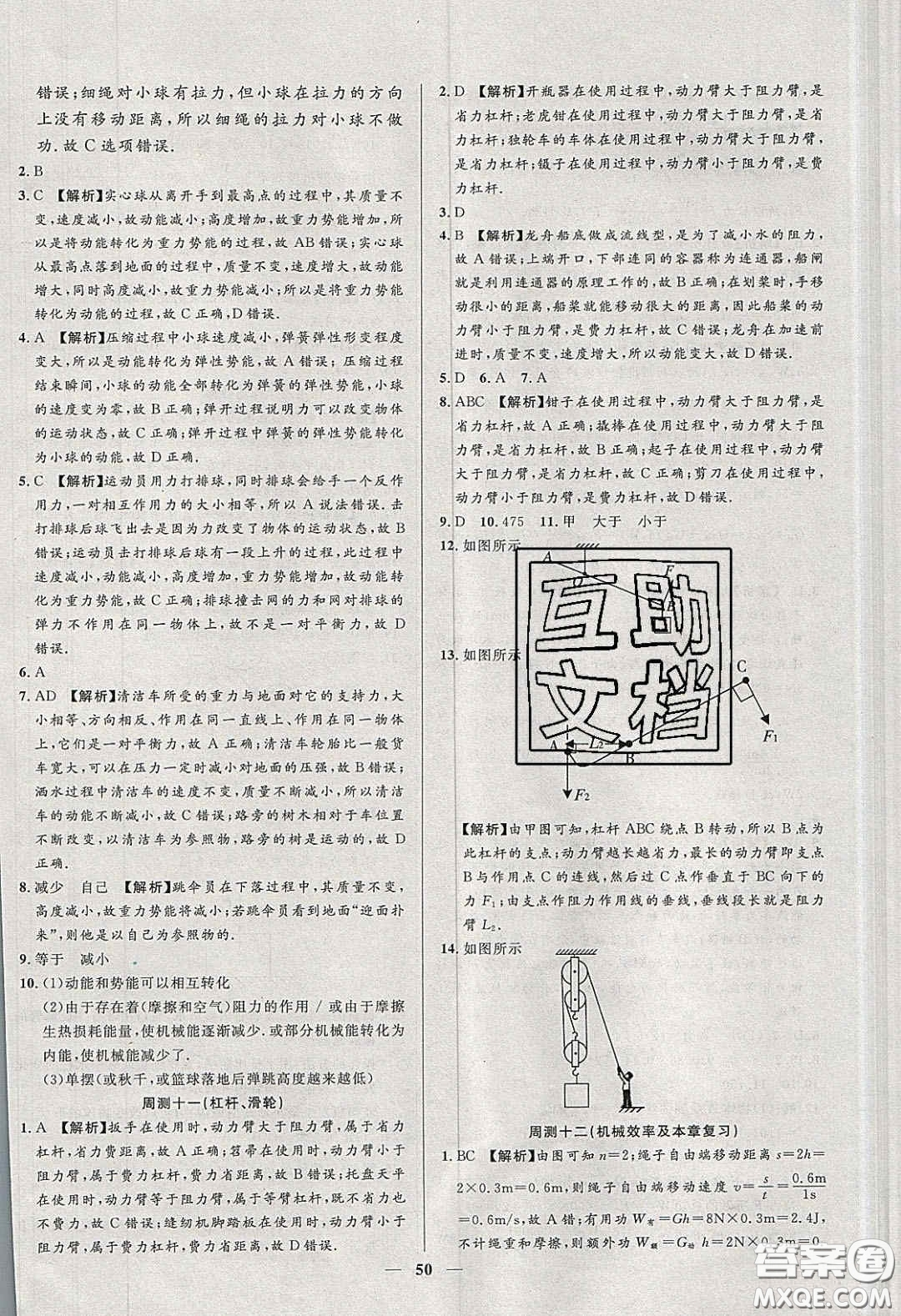 2020年春高分計劃中考版創(chuàng)新作業(yè)八年級物理下冊人教版答案
