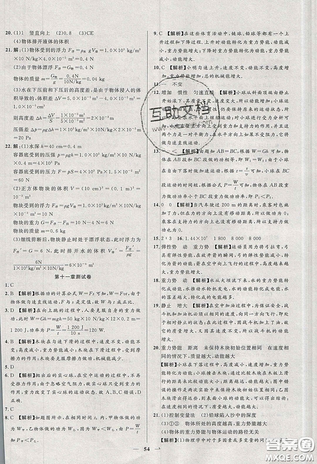 2020年春高分計劃中考版創(chuàng)新作業(yè)八年級物理下冊人教版答案