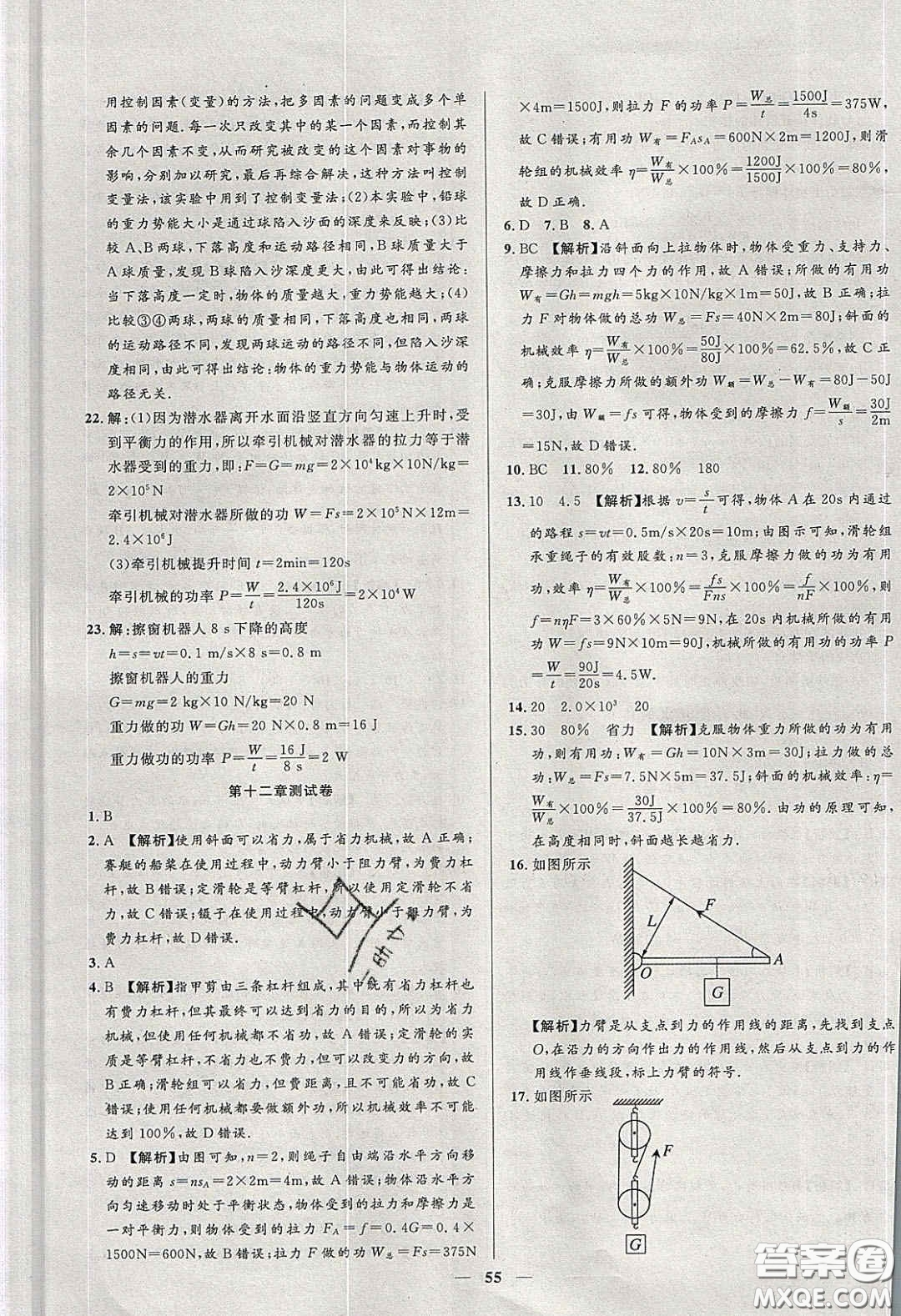 2020年春高分計劃中考版創(chuàng)新作業(yè)八年級物理下冊人教版答案
