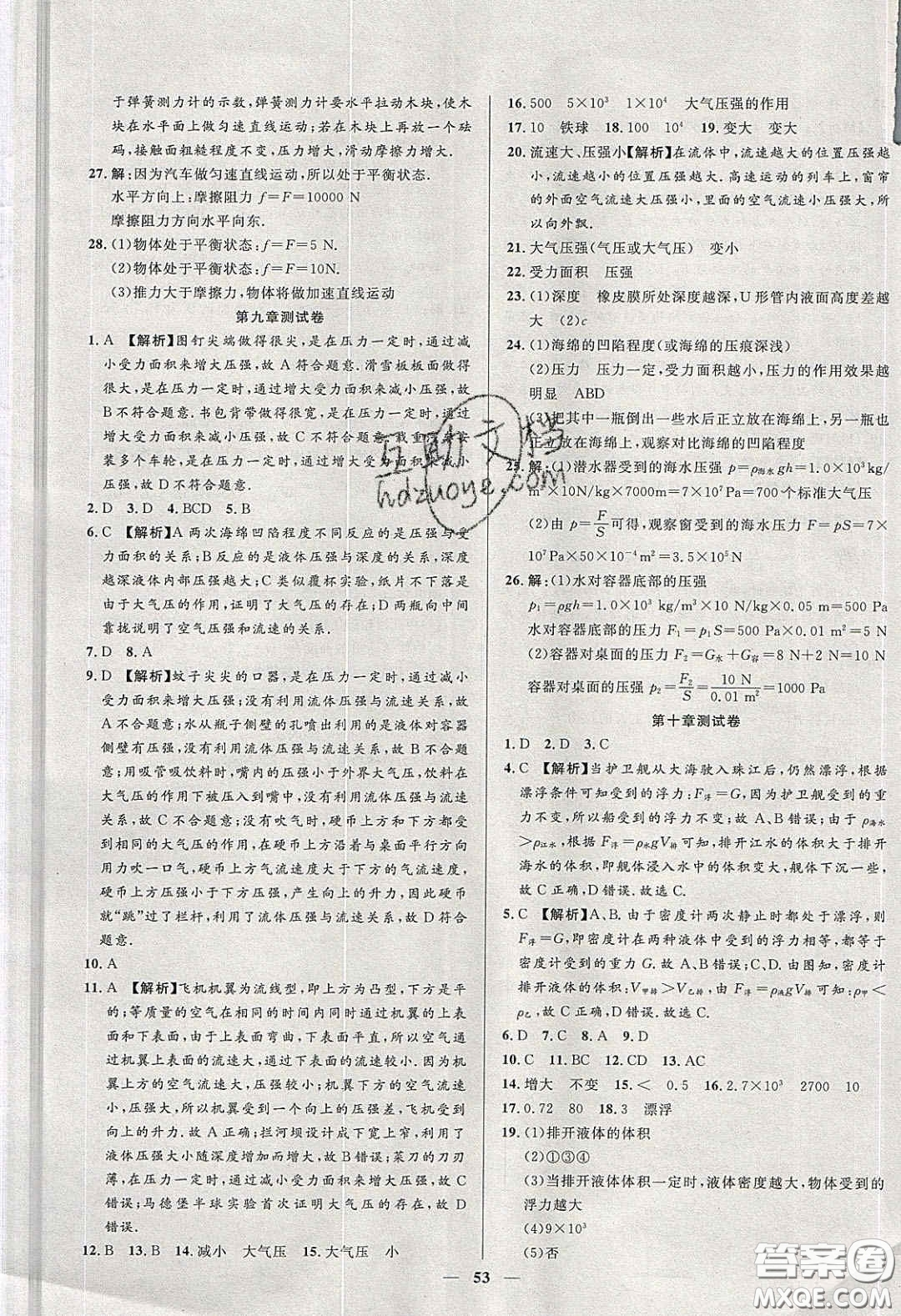 2020年春高分計劃中考版創(chuàng)新作業(yè)八年級物理下冊人教版答案