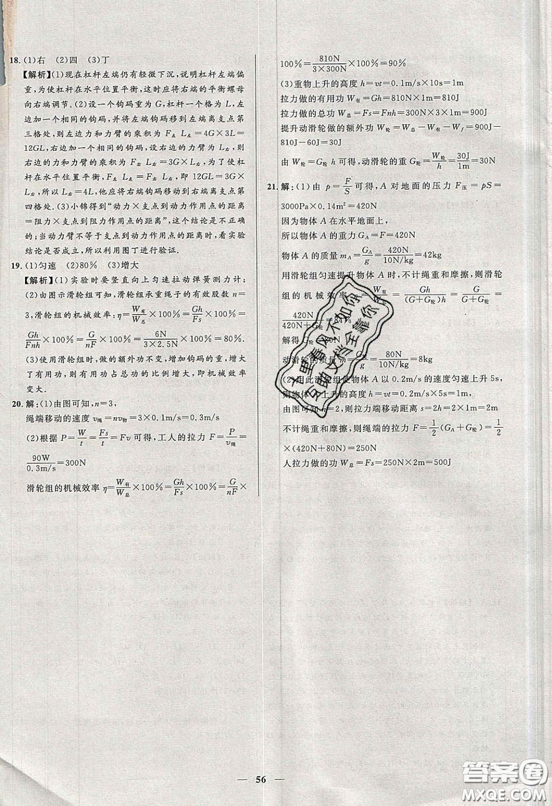 2020年春高分計劃中考版創(chuàng)新作業(yè)八年級物理下冊人教版答案