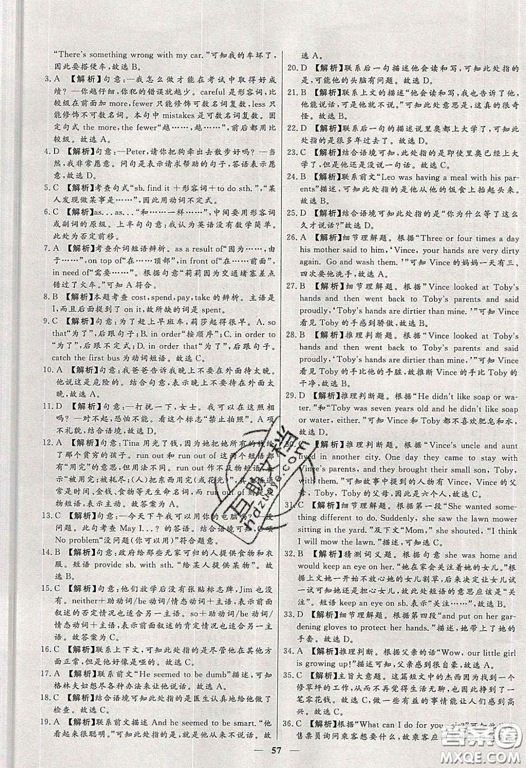 2020年春高分計(jì)劃中考版創(chuàng)新作業(yè)八年級(jí)英語(yǔ)下冊(cè)人教版答案