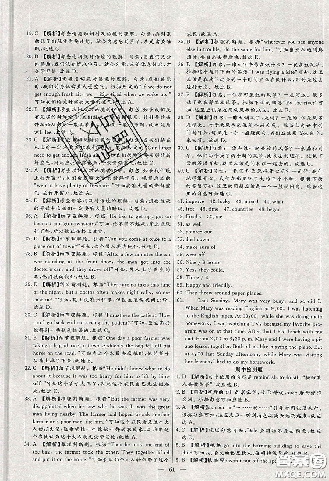 2020年春高分計(jì)劃中考版創(chuàng)新作業(yè)八年級(jí)英語(yǔ)下冊(cè)人教版答案
