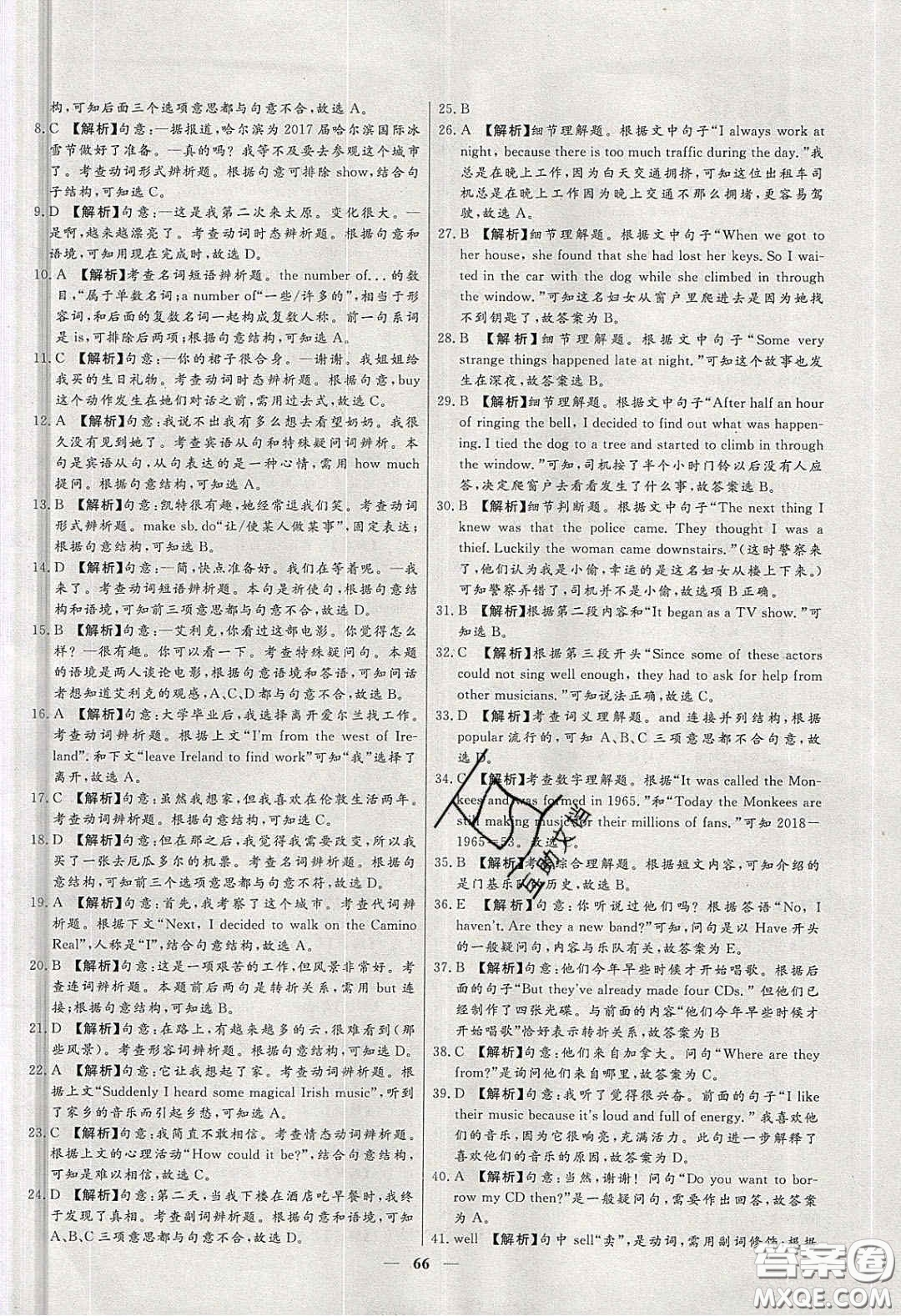 2020年春高分計(jì)劃中考版創(chuàng)新作業(yè)八年級(jí)英語(yǔ)下冊(cè)人教版答案