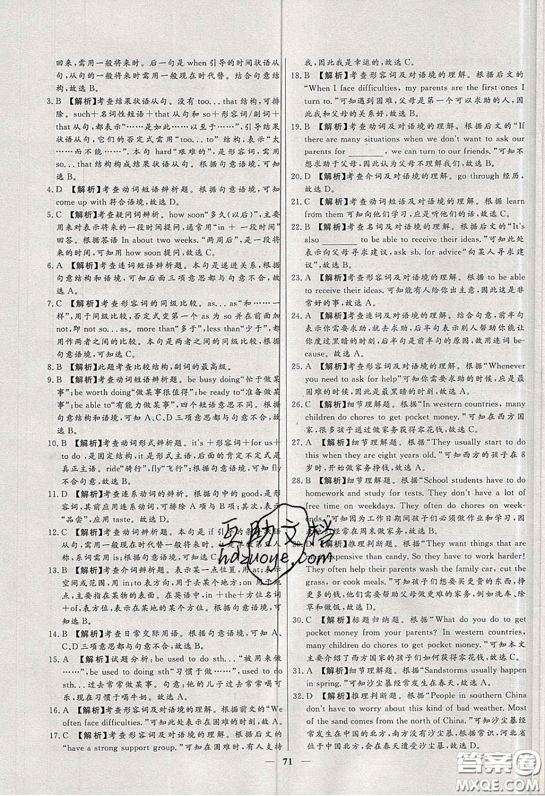 2020年春高分計(jì)劃中考版創(chuàng)新作業(yè)八年級(jí)英語(yǔ)下冊(cè)人教版答案
