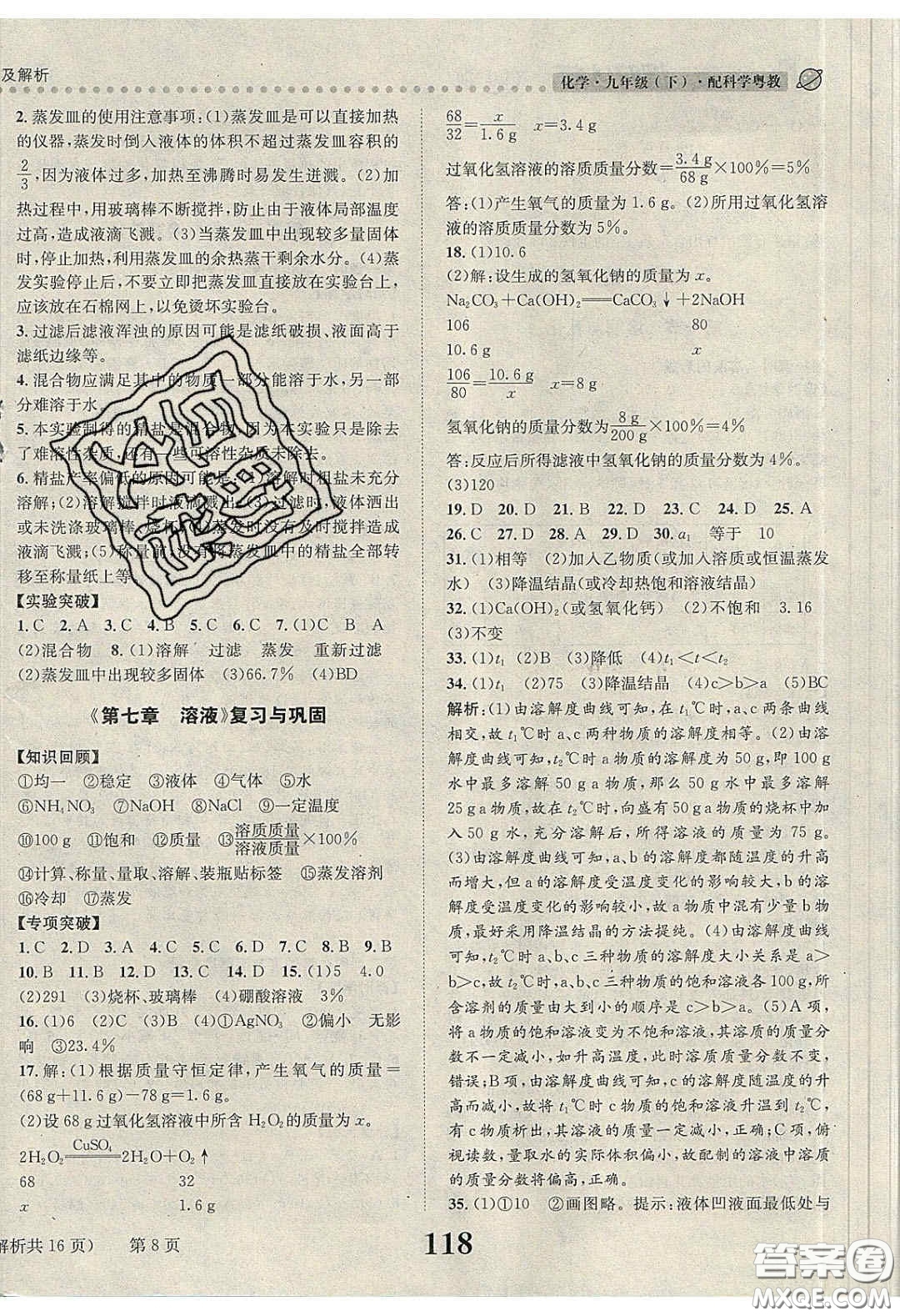 2020年課時達標練與測九年級化學下冊科粵版答案