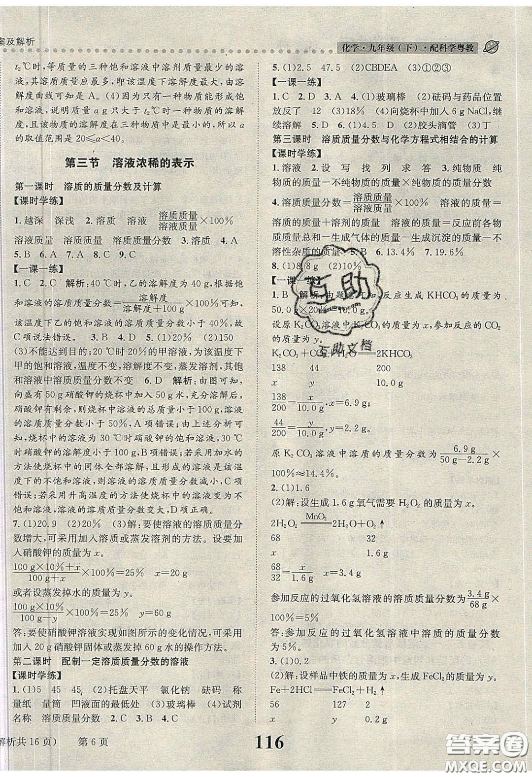 2020年課時達標練與測九年級化學下冊科粵版答案