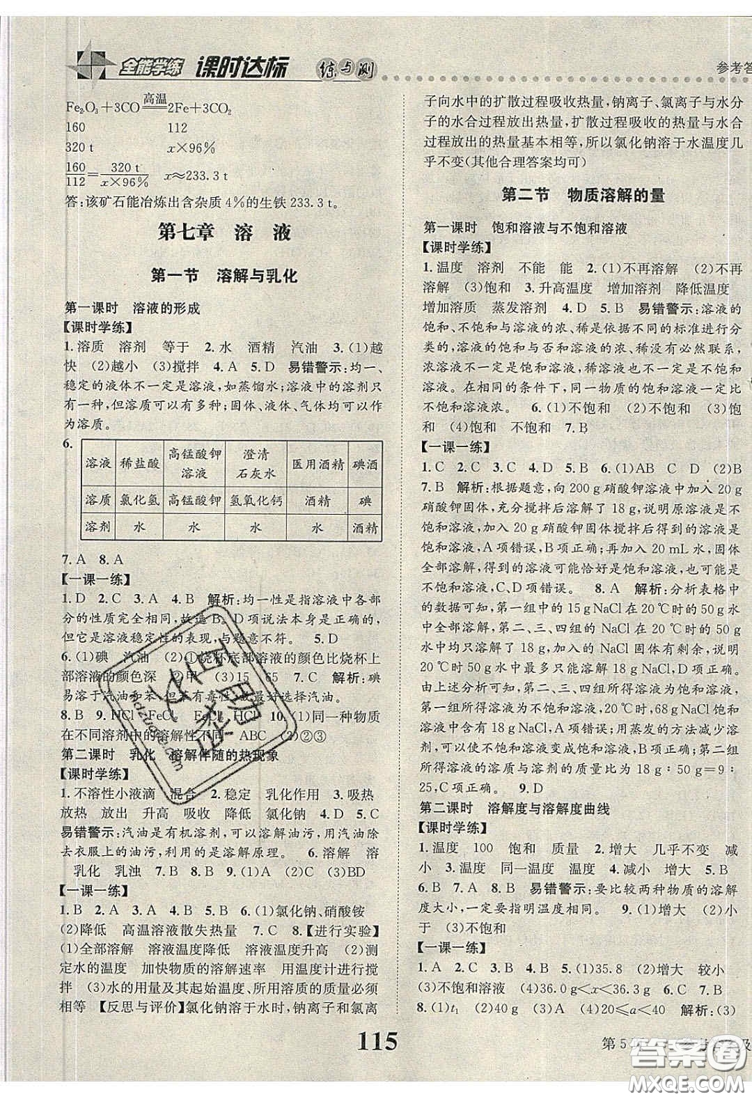 2020年課時達標練與測九年級化學下冊科粵版答案