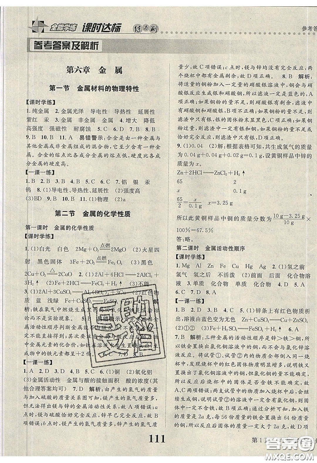2020年課時達標練與測九年級化學下冊科粵版答案