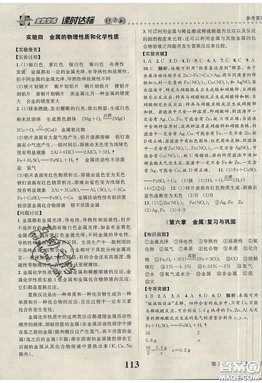 2020年課時達標練與測九年級化學下冊科粵版答案