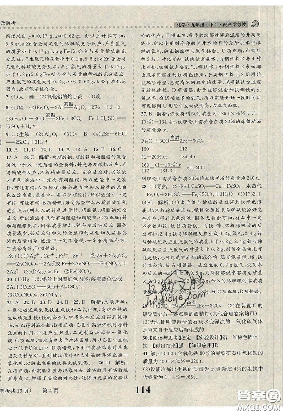 2020年課時達標練與測九年級化學下冊科粵版答案