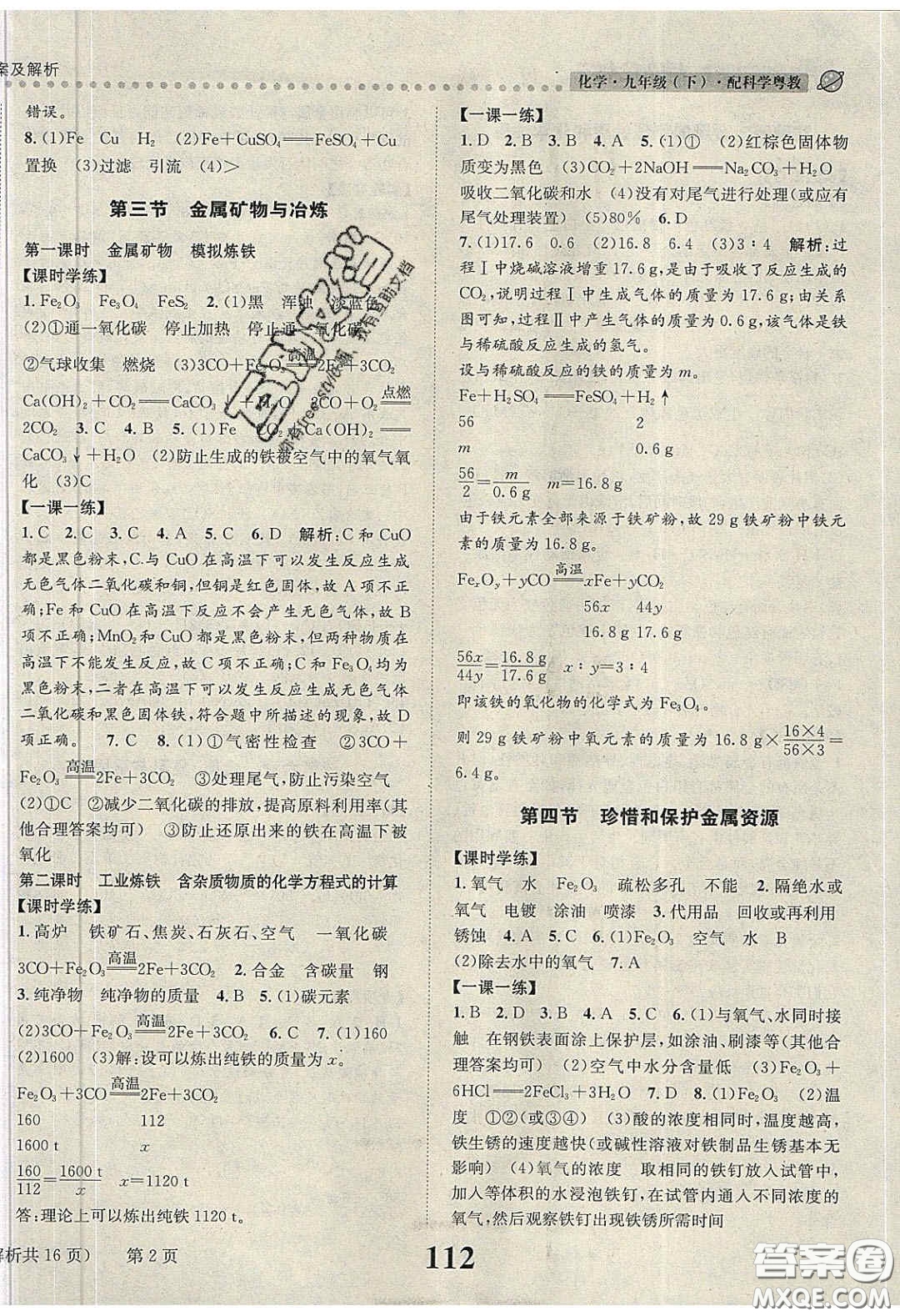 2020年課時達標練與測九年級化學下冊科粵版答案