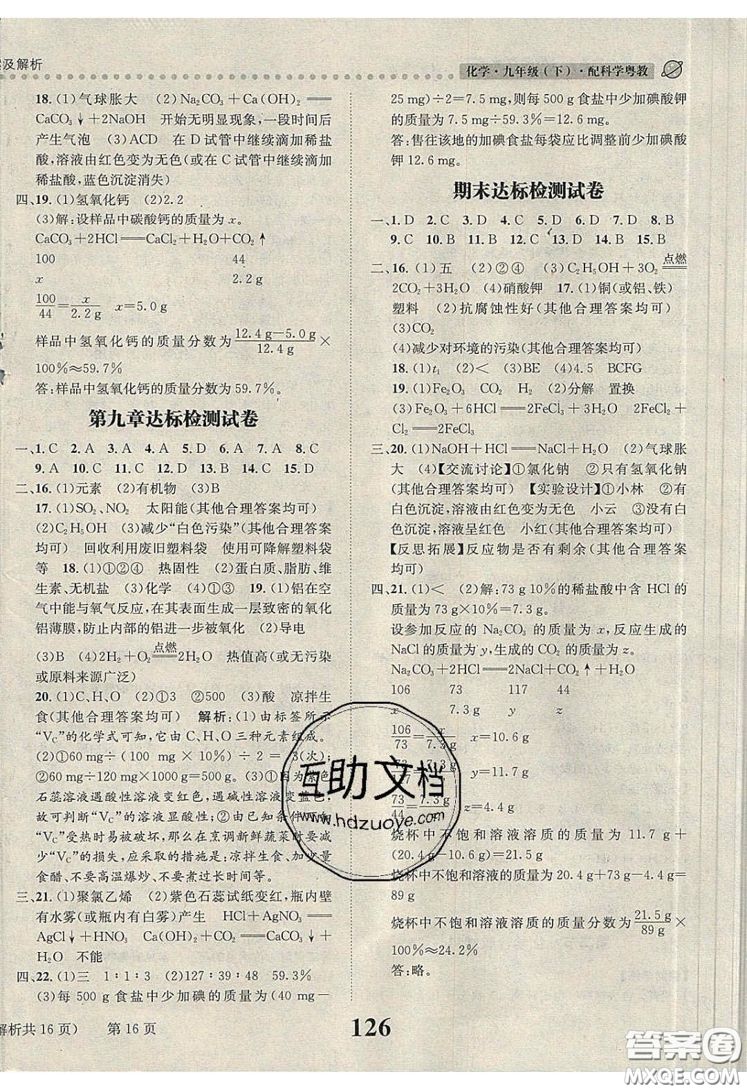 2020年課時達標練與測九年級化學下冊科粵版答案