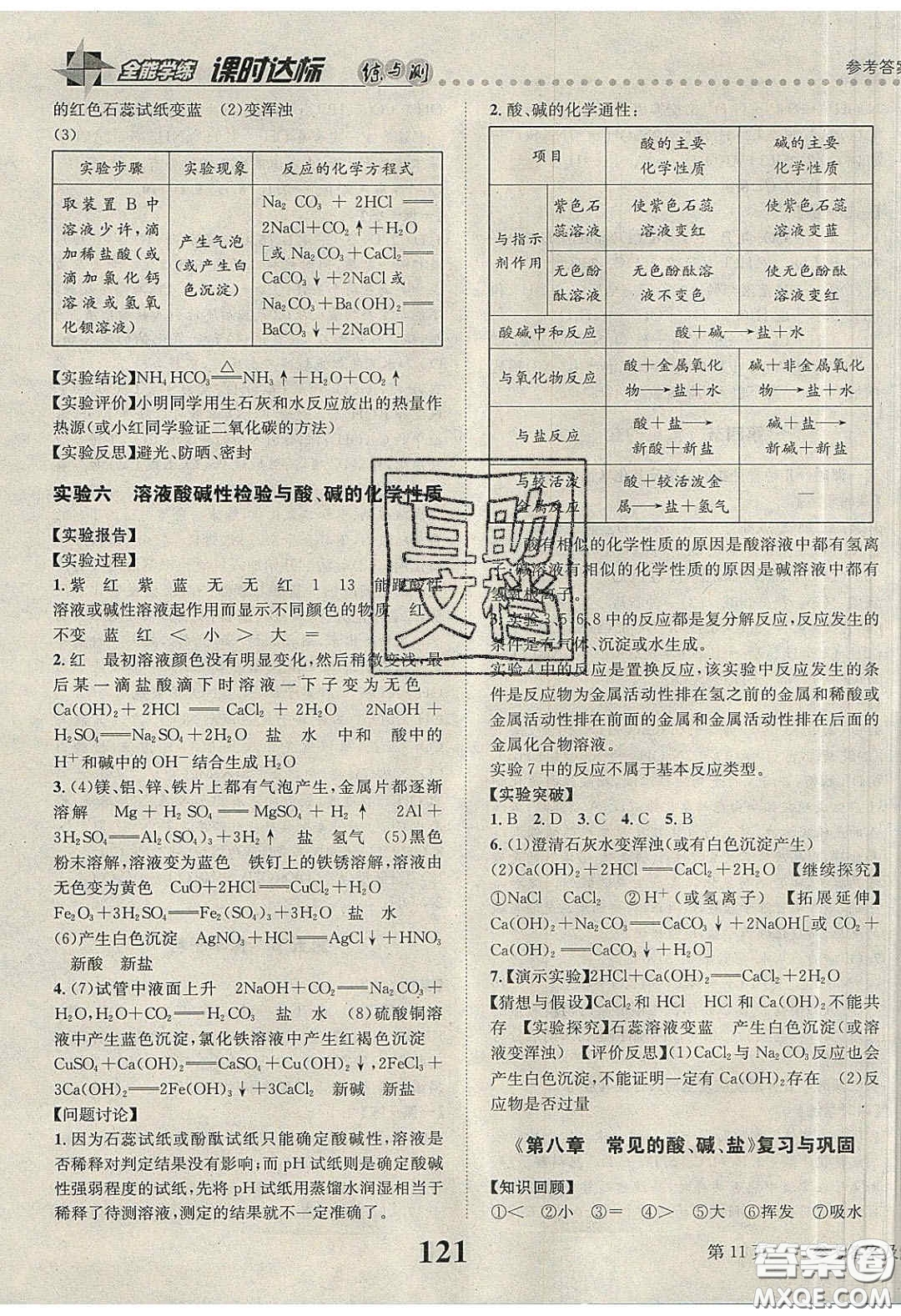 2020年課時達標練與測九年級化學下冊科粵版答案