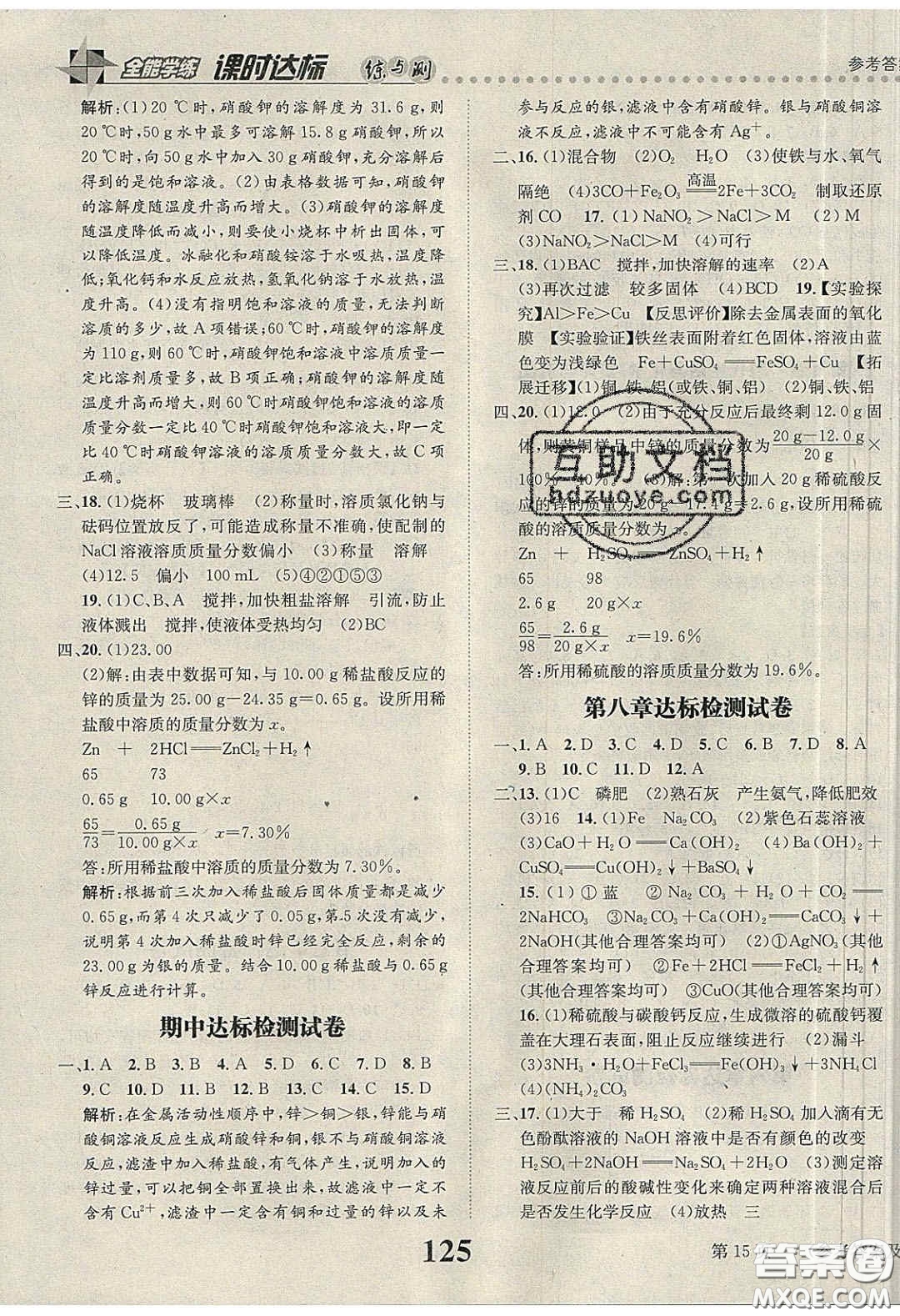 2020年課時達標練與測九年級化學下冊科粵版答案