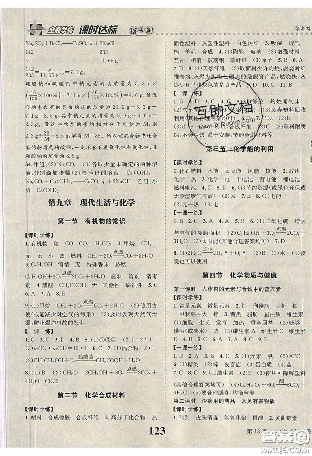 2020年課時達標練與測九年級化學下冊科粵版答案