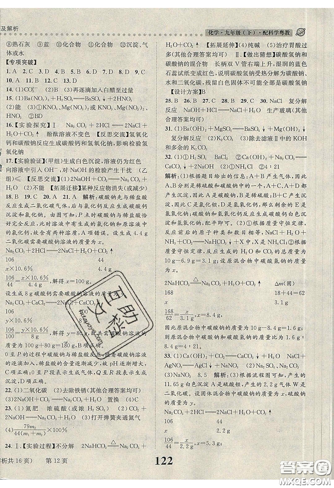 2020年課時達標練與測九年級化學下冊科粵版答案