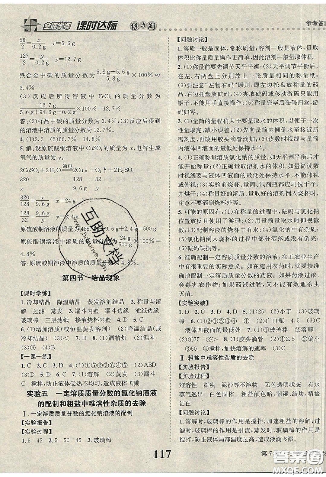 2020年課時達標練與測九年級化學下冊科粵版答案