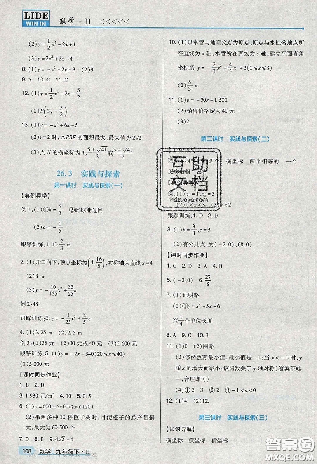 2020高分突破課時(shí)達(dá)標(biāo)講練測(cè)九年級(jí)數(shù)學(xué)下冊(cè)華師大版答案
