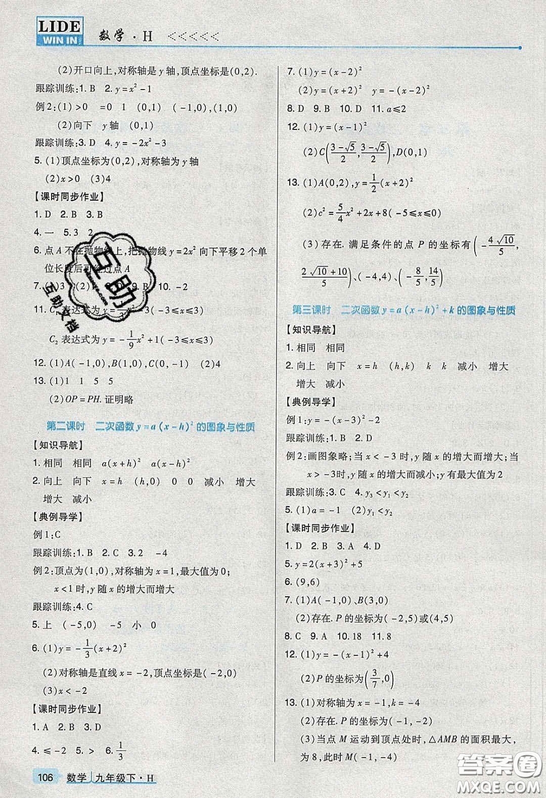 2020高分突破課時(shí)達(dá)標(biāo)講練測(cè)九年級(jí)數(shù)學(xué)下冊(cè)華師大版答案