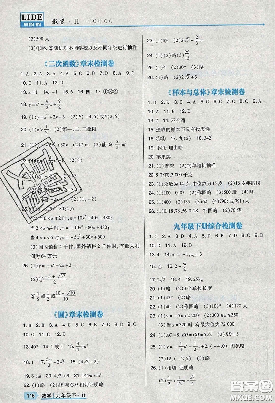 2020高分突破課時(shí)達(dá)標(biāo)講練測(cè)九年級(jí)數(shù)學(xué)下冊(cè)華師大版答案