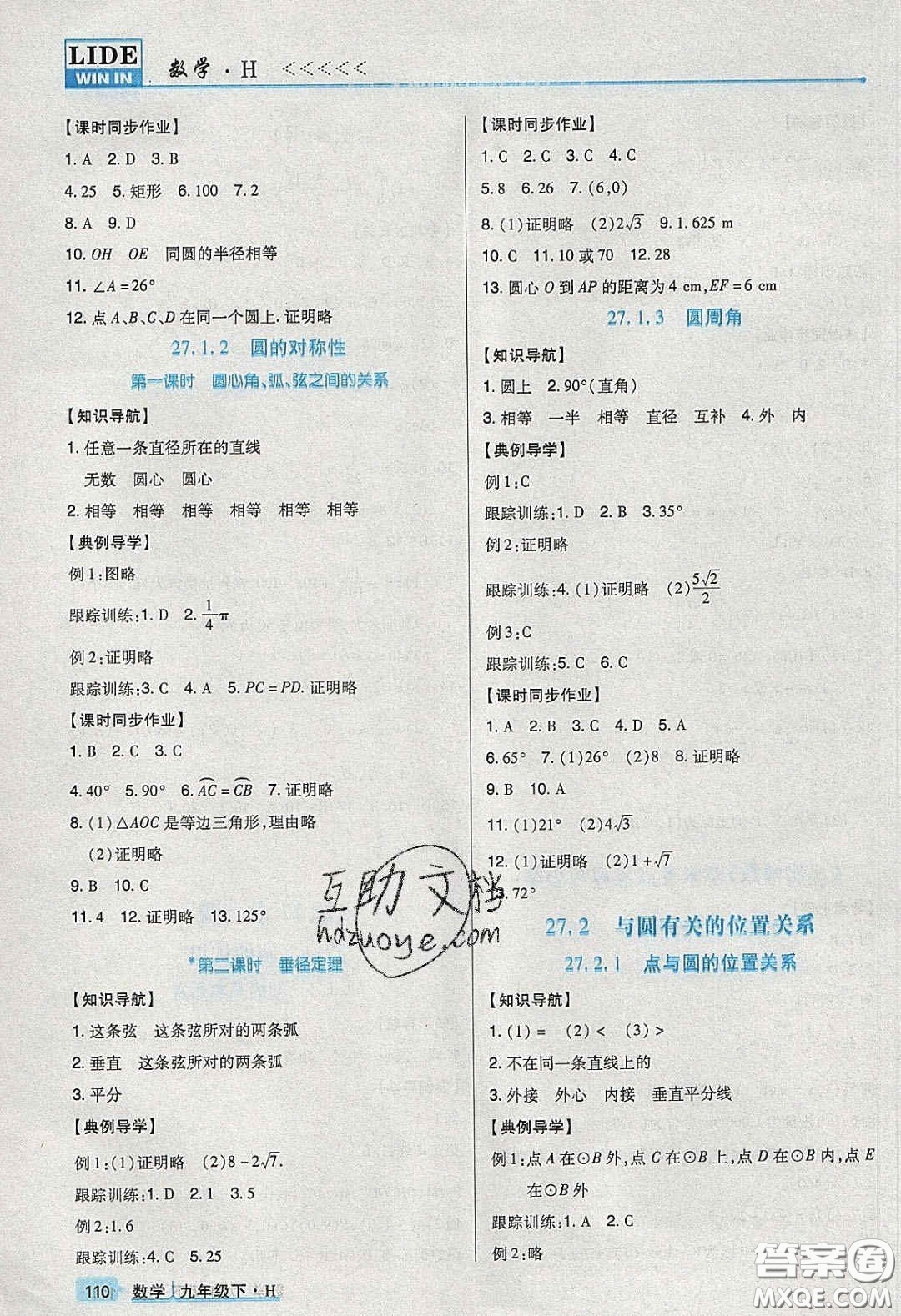 2020高分突破課時(shí)達(dá)標(biāo)講練測(cè)九年級(jí)數(shù)學(xué)下冊(cè)華師大版答案