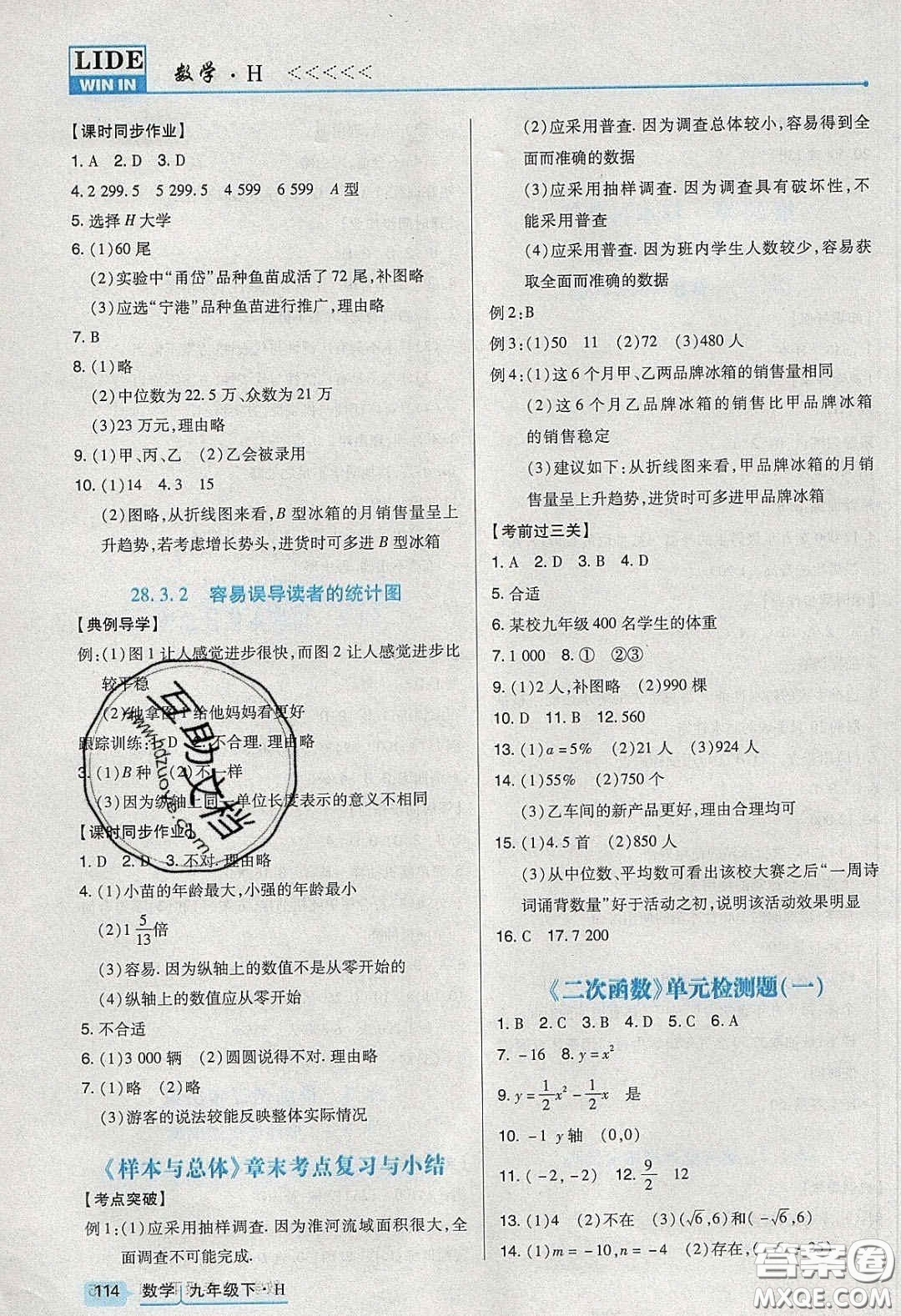 2020高分突破課時(shí)達(dá)標(biāo)講練測(cè)九年級(jí)數(shù)學(xué)下冊(cè)華師大版答案