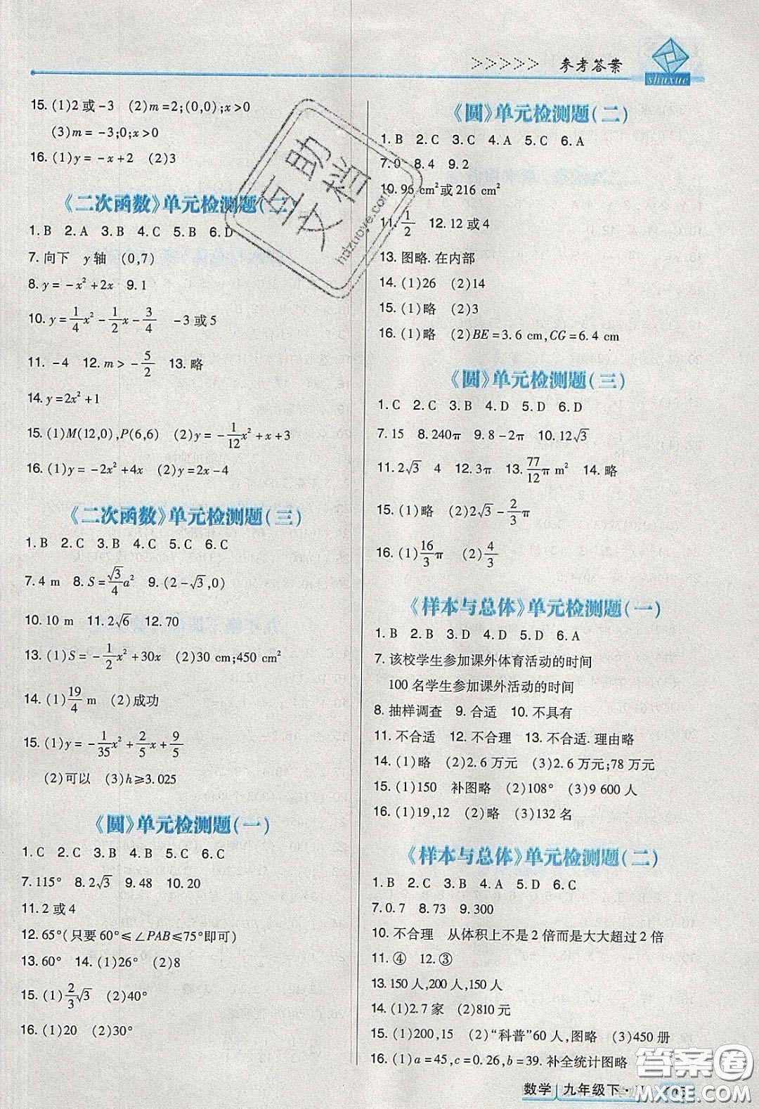 2020高分突破課時(shí)達(dá)標(biāo)講練測(cè)九年級(jí)數(shù)學(xué)下冊(cè)華師大版答案