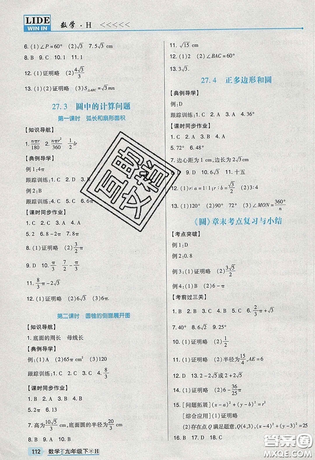 2020高分突破課時(shí)達(dá)標(biāo)講練測(cè)九年級(jí)數(shù)學(xué)下冊(cè)華師大版答案