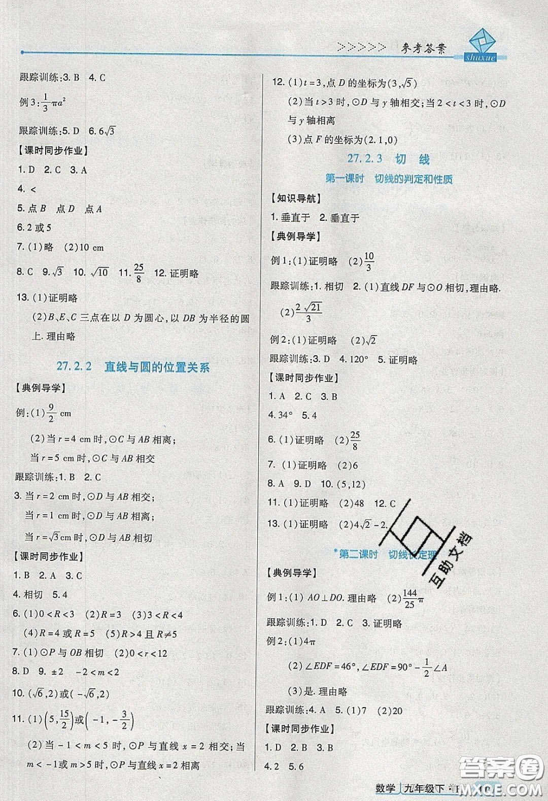 2020高分突破課時(shí)達(dá)標(biāo)講練測(cè)九年級(jí)數(shù)學(xué)下冊(cè)華師大版答案