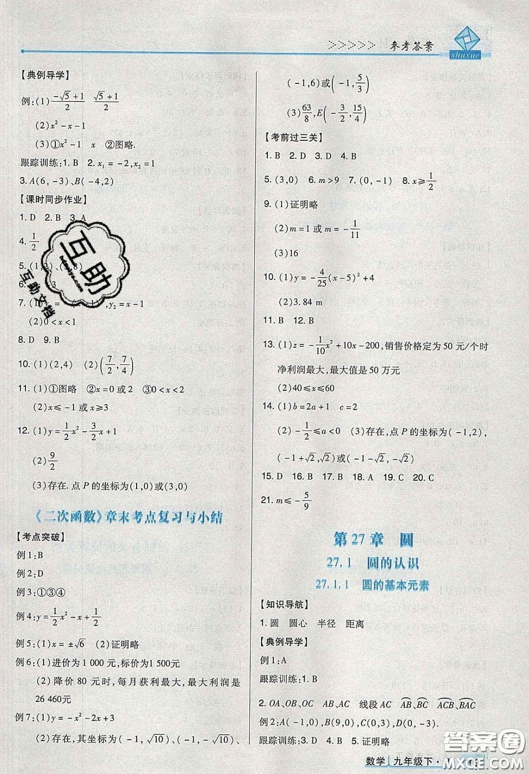 2020高分突破課時(shí)達(dá)標(biāo)講練測(cè)九年級(jí)數(shù)學(xué)下冊(cè)華師大版答案