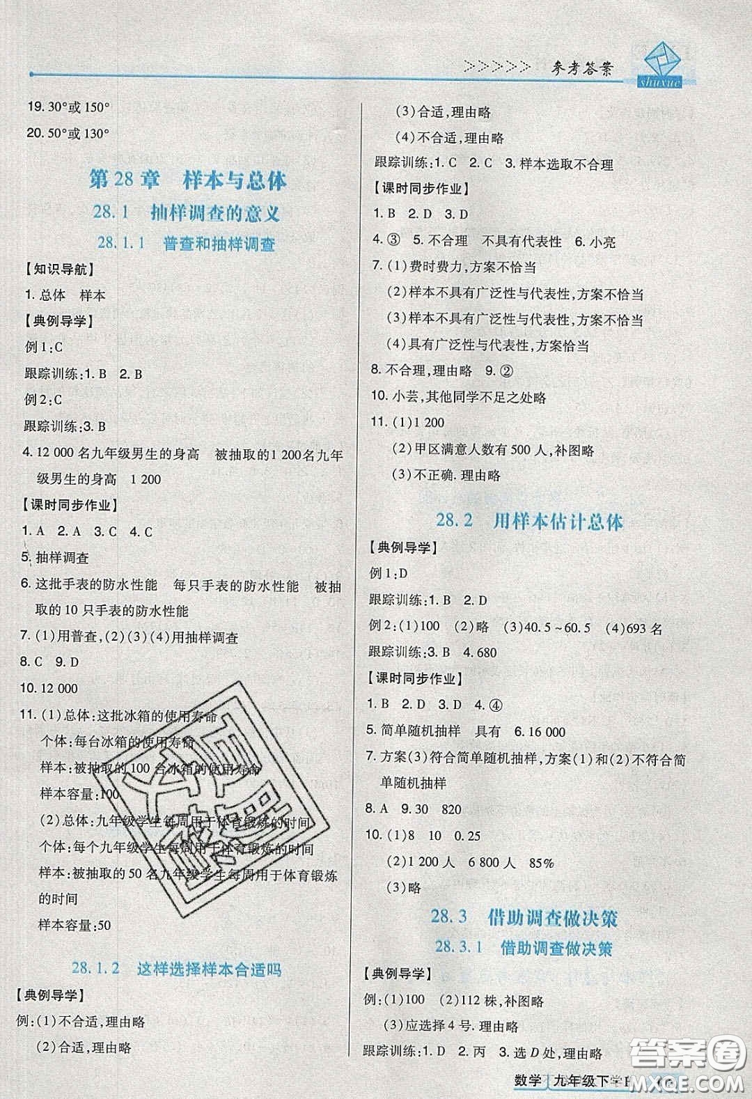 2020高分突破課時(shí)達(dá)標(biāo)講練測(cè)九年級(jí)數(shù)學(xué)下冊(cè)華師大版答案