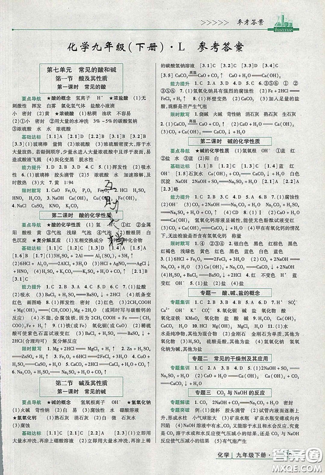 2020高分突破課時(shí)達(dá)標(biāo)講練測(cè)九年級(jí)化學(xué)下冊(cè)魯教版答案