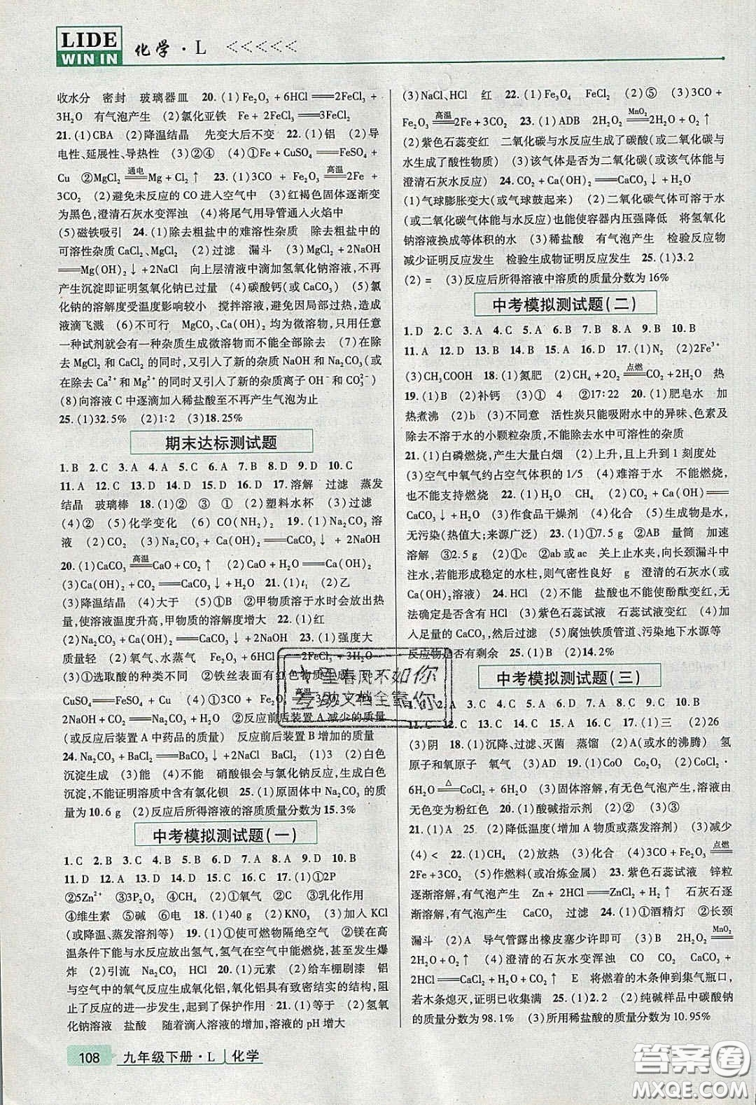 2020高分突破課時(shí)達(dá)標(biāo)講練測(cè)九年級(jí)化學(xué)下冊(cè)魯教版答案