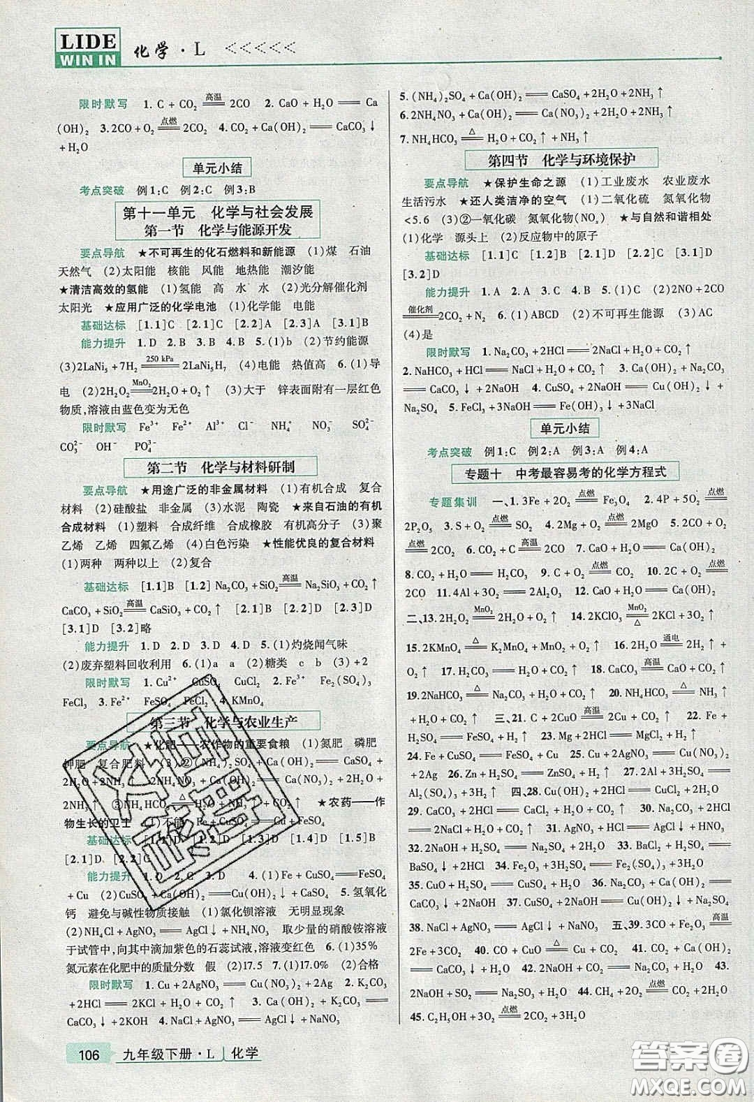 2020高分突破課時(shí)達(dá)標(biāo)講練測(cè)九年級(jí)化學(xué)下冊(cè)魯教版答案