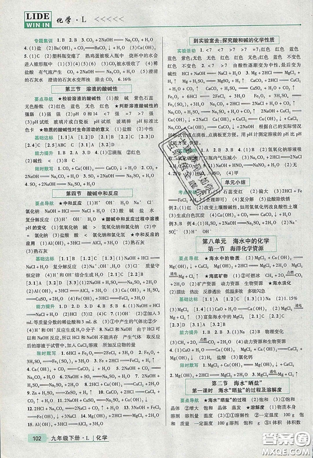 2020高分突破課時(shí)達(dá)標(biāo)講練測(cè)九年級(jí)化學(xué)下冊(cè)魯教版答案