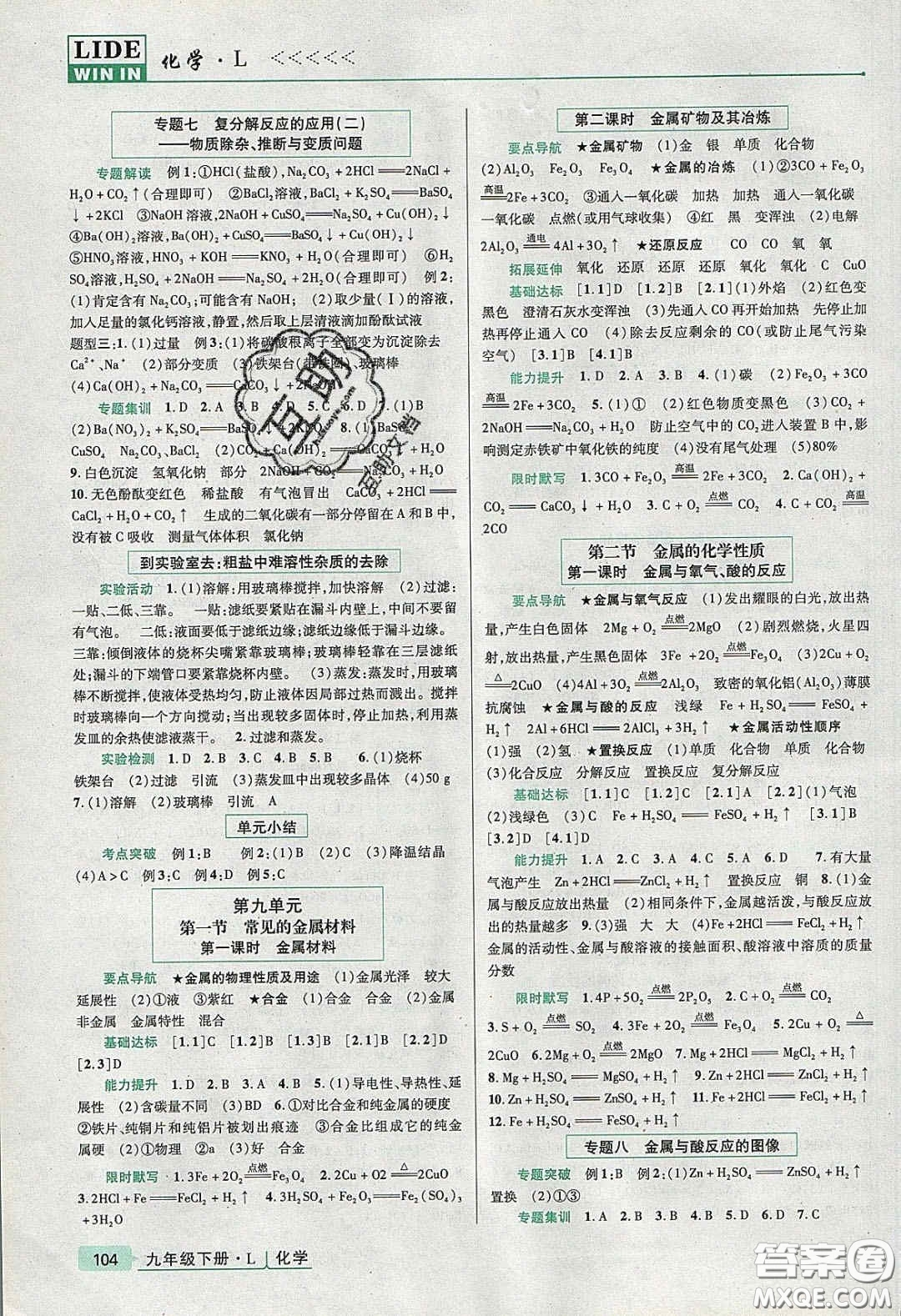 2020高分突破課時(shí)達(dá)標(biāo)講練測(cè)九年級(jí)化學(xué)下冊(cè)魯教版答案