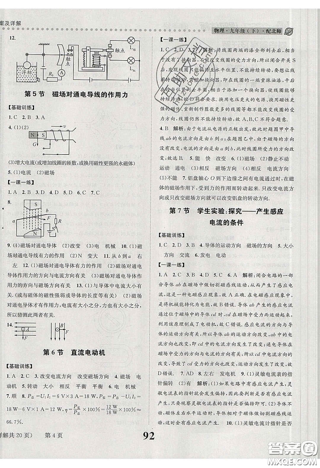 2020年課時達(dá)標(biāo)練與測九年級物理下冊北師大版答案
