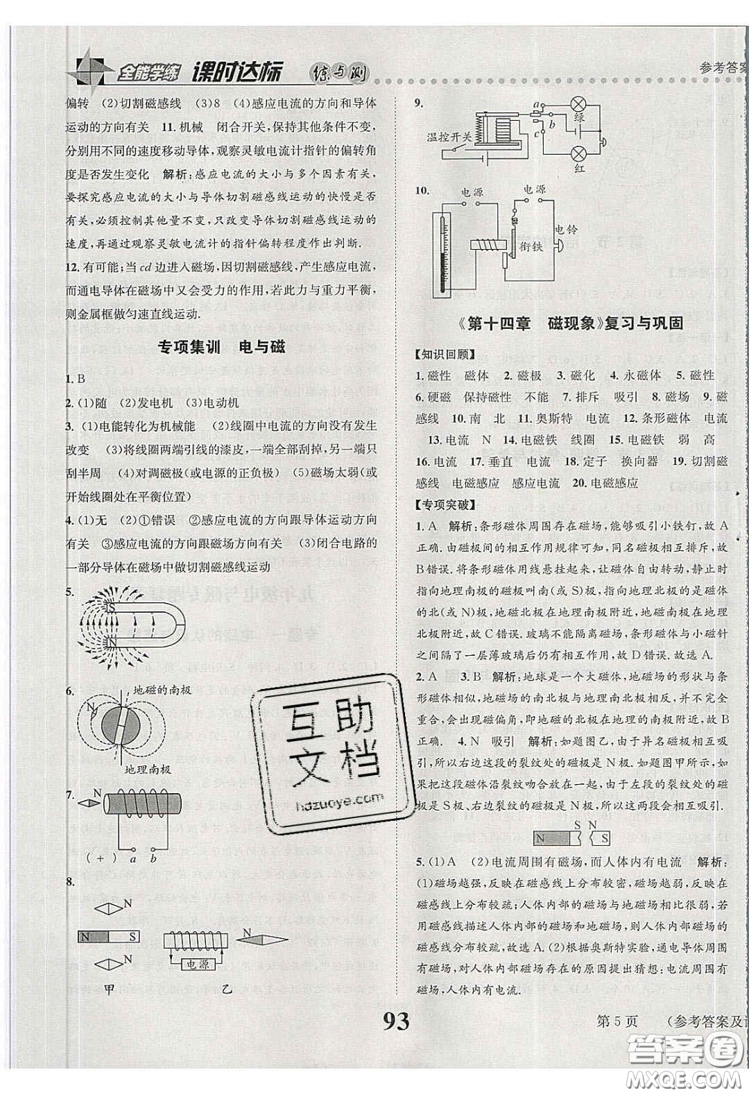 2020年課時達(dá)標(biāo)練與測九年級物理下冊北師大版答案