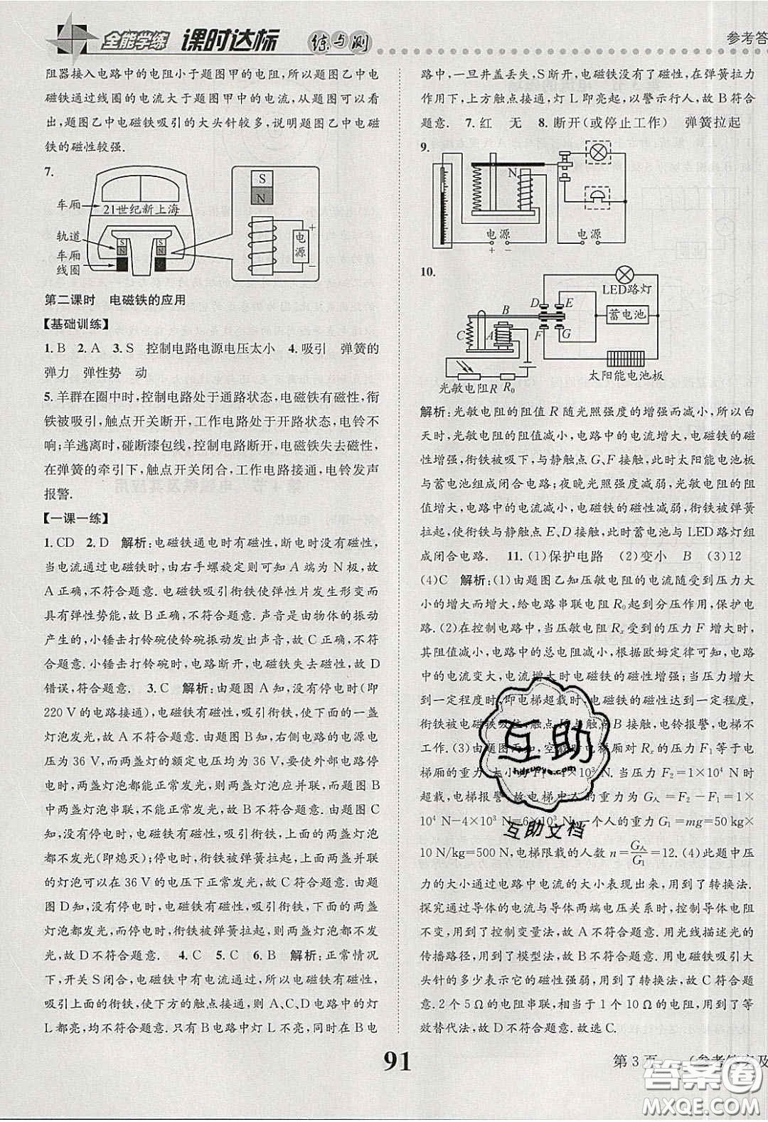 2020年課時達(dá)標(biāo)練與測九年級物理下冊北師大版答案