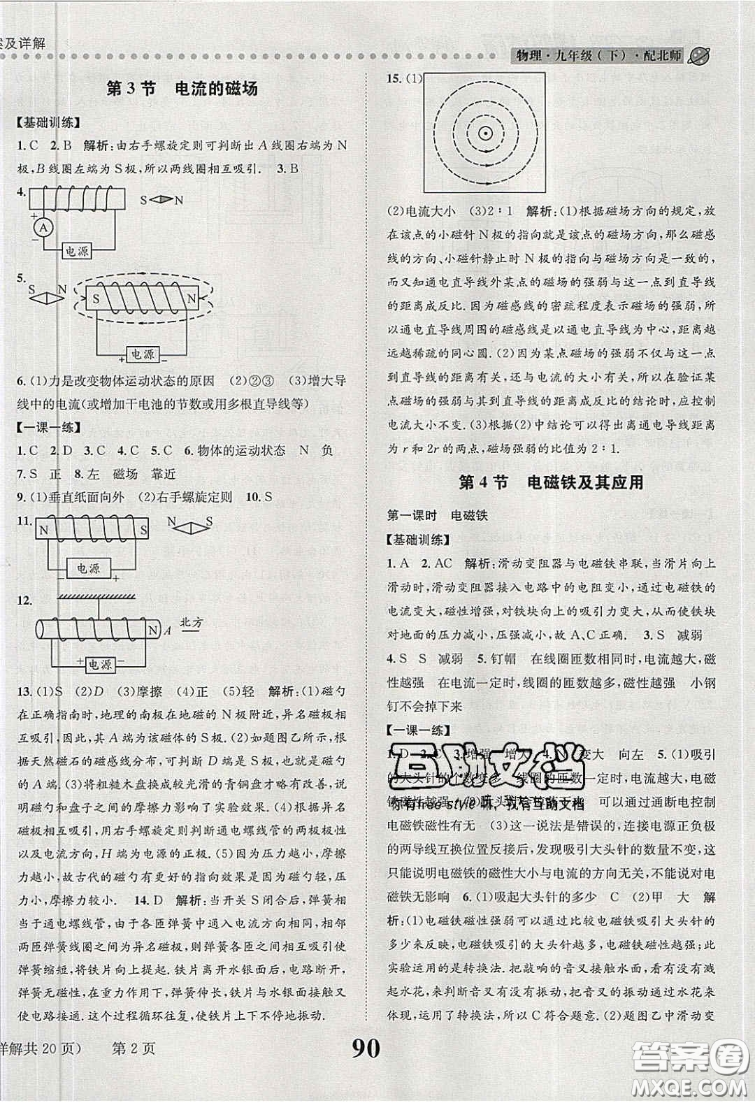 2020年課時達(dá)標(biāo)練與測九年級物理下冊北師大版答案