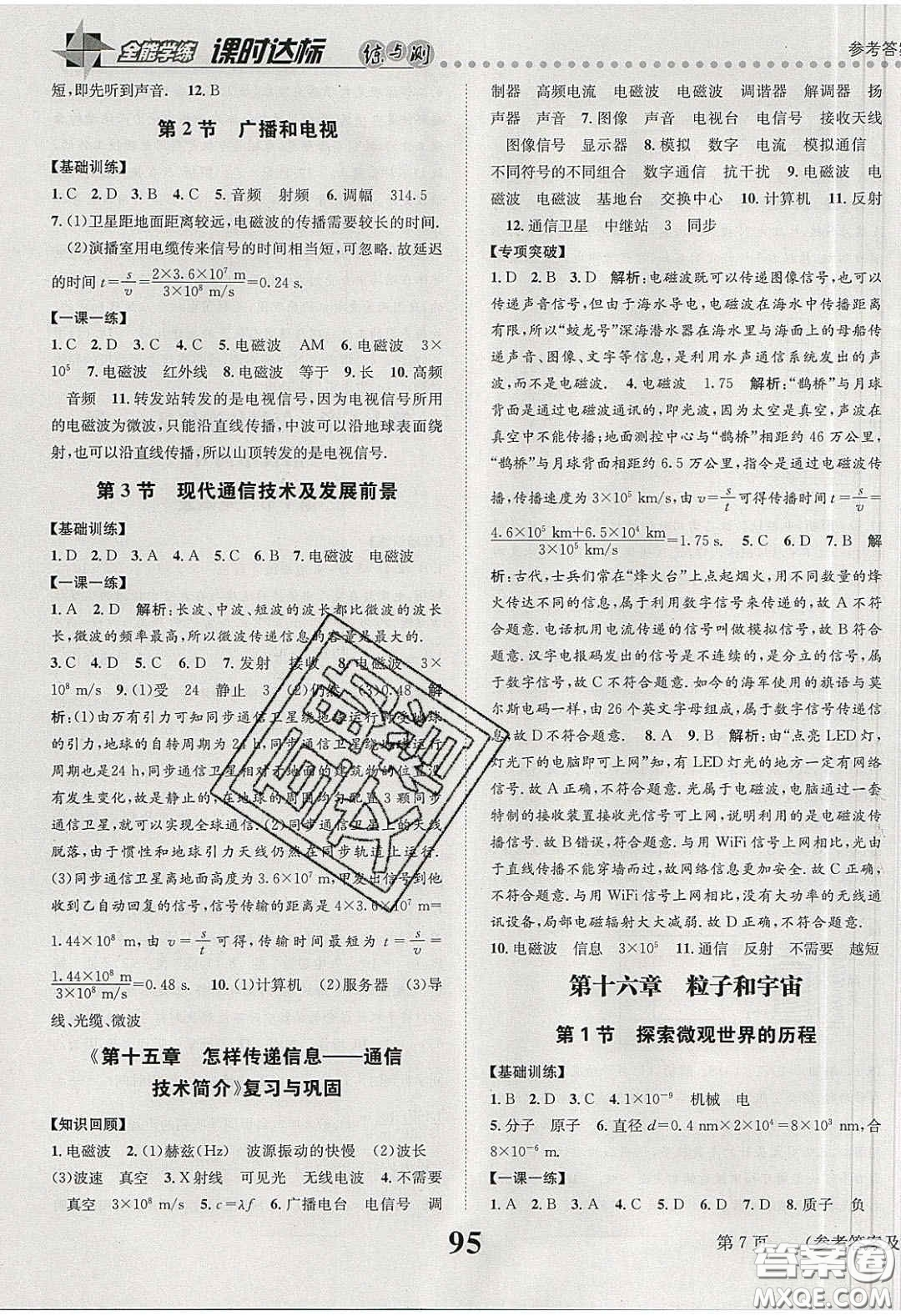 2020年課時達(dá)標(biāo)練與測九年級物理下冊北師大版答案