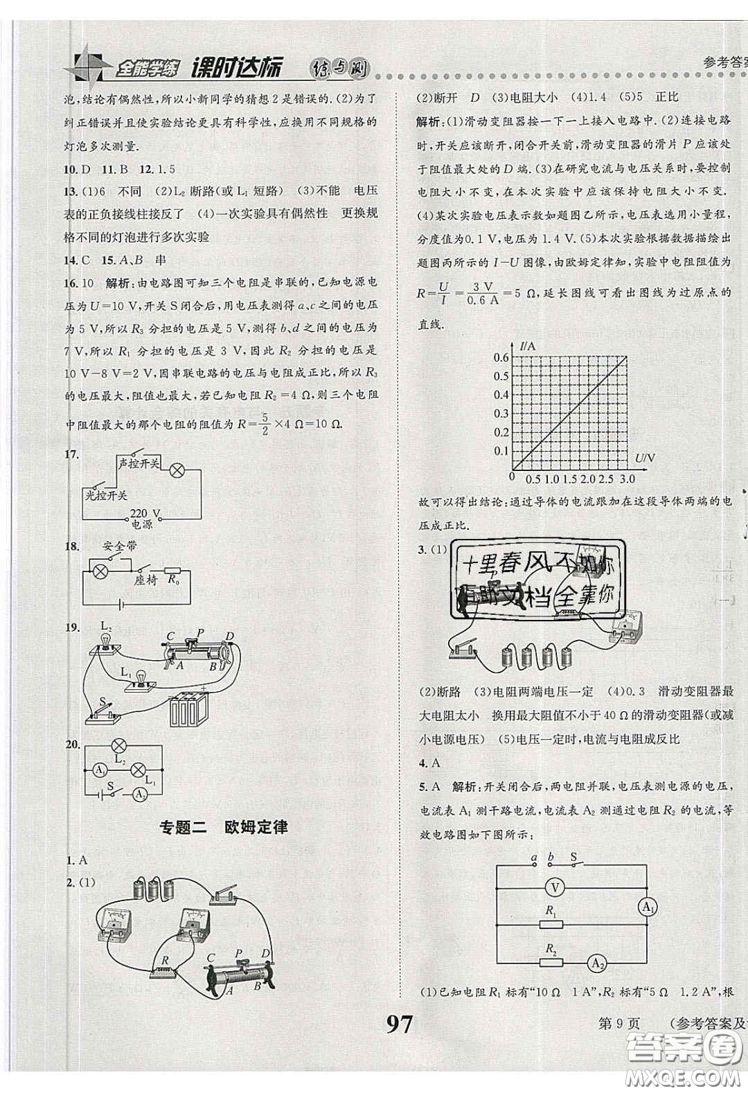 2020年課時達(dá)標(biāo)練與測九年級物理下冊北師大版答案