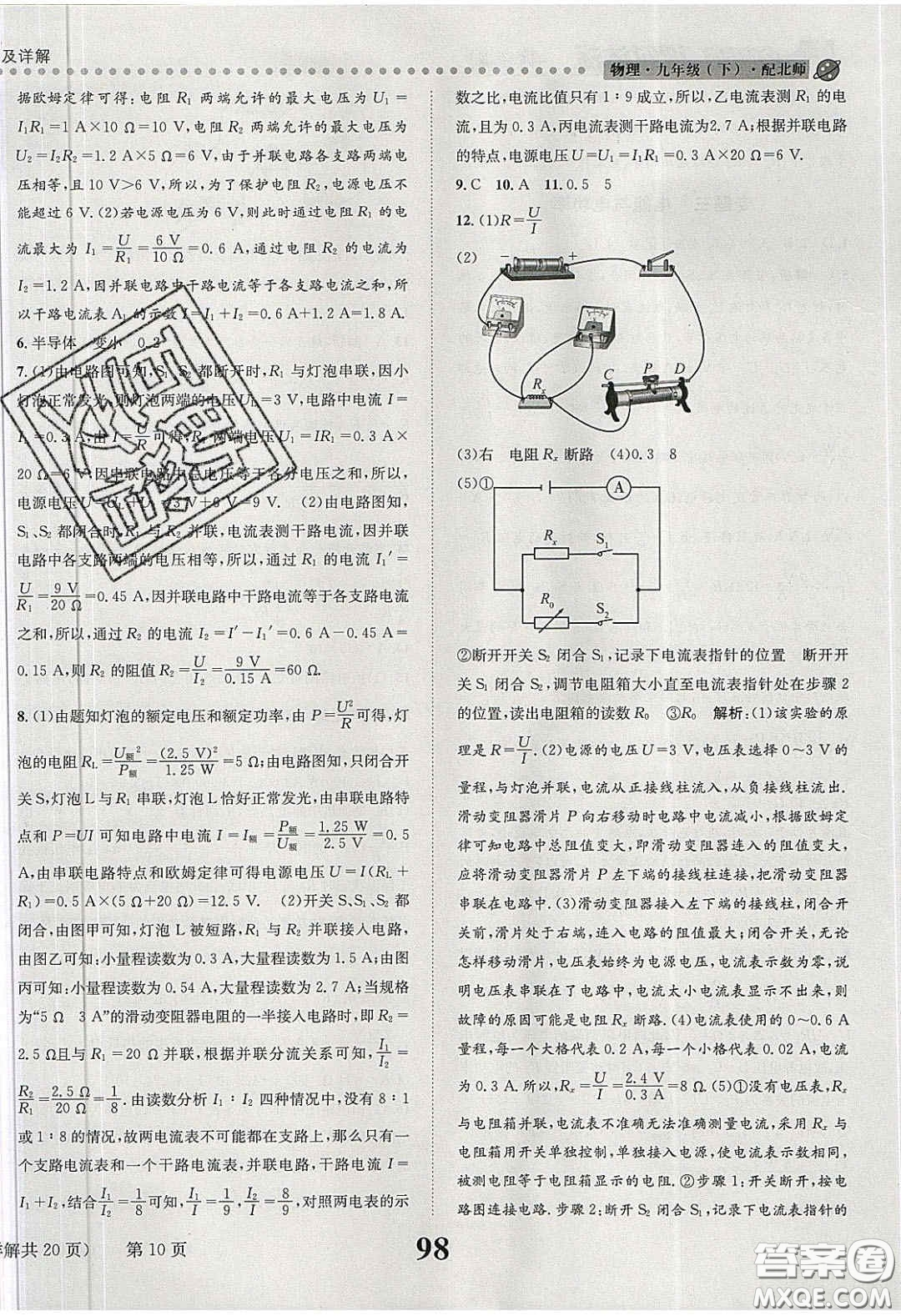 2020年課時達(dá)標(biāo)練與測九年級物理下冊北師大版答案