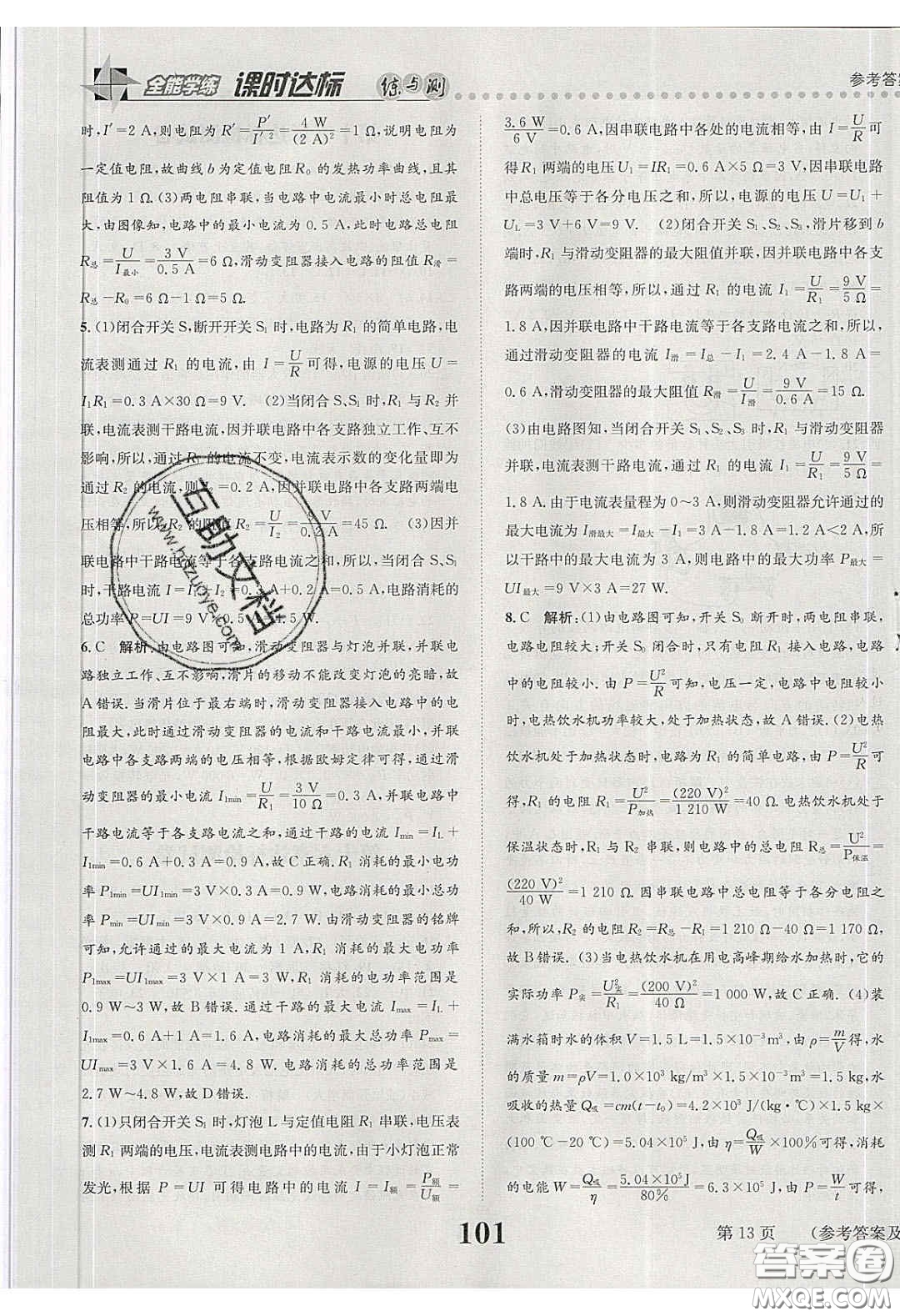 2020年課時達(dá)標(biāo)練與測九年級物理下冊北師大版答案