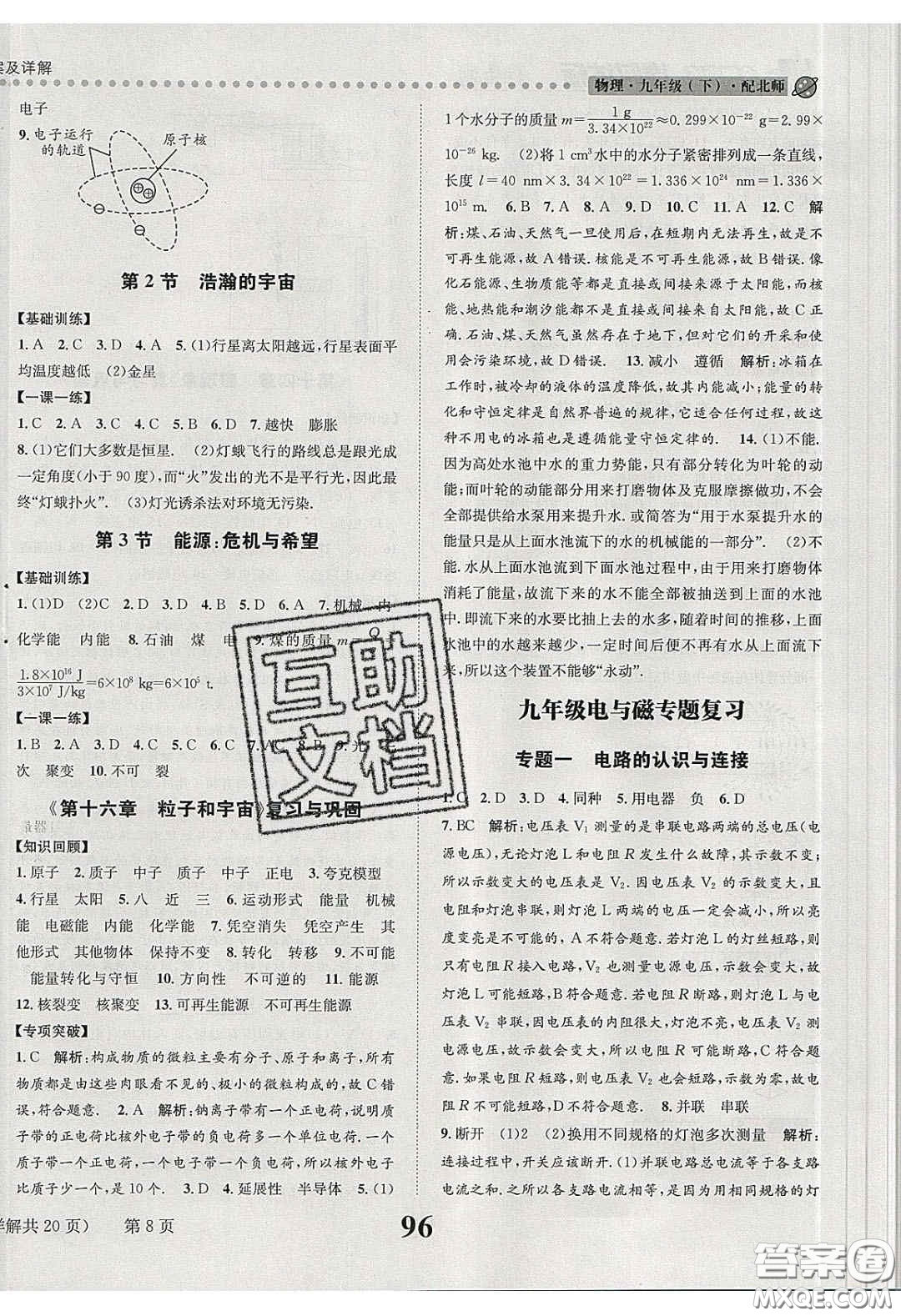 2020年課時達(dá)標(biāo)練與測九年級物理下冊北師大版答案