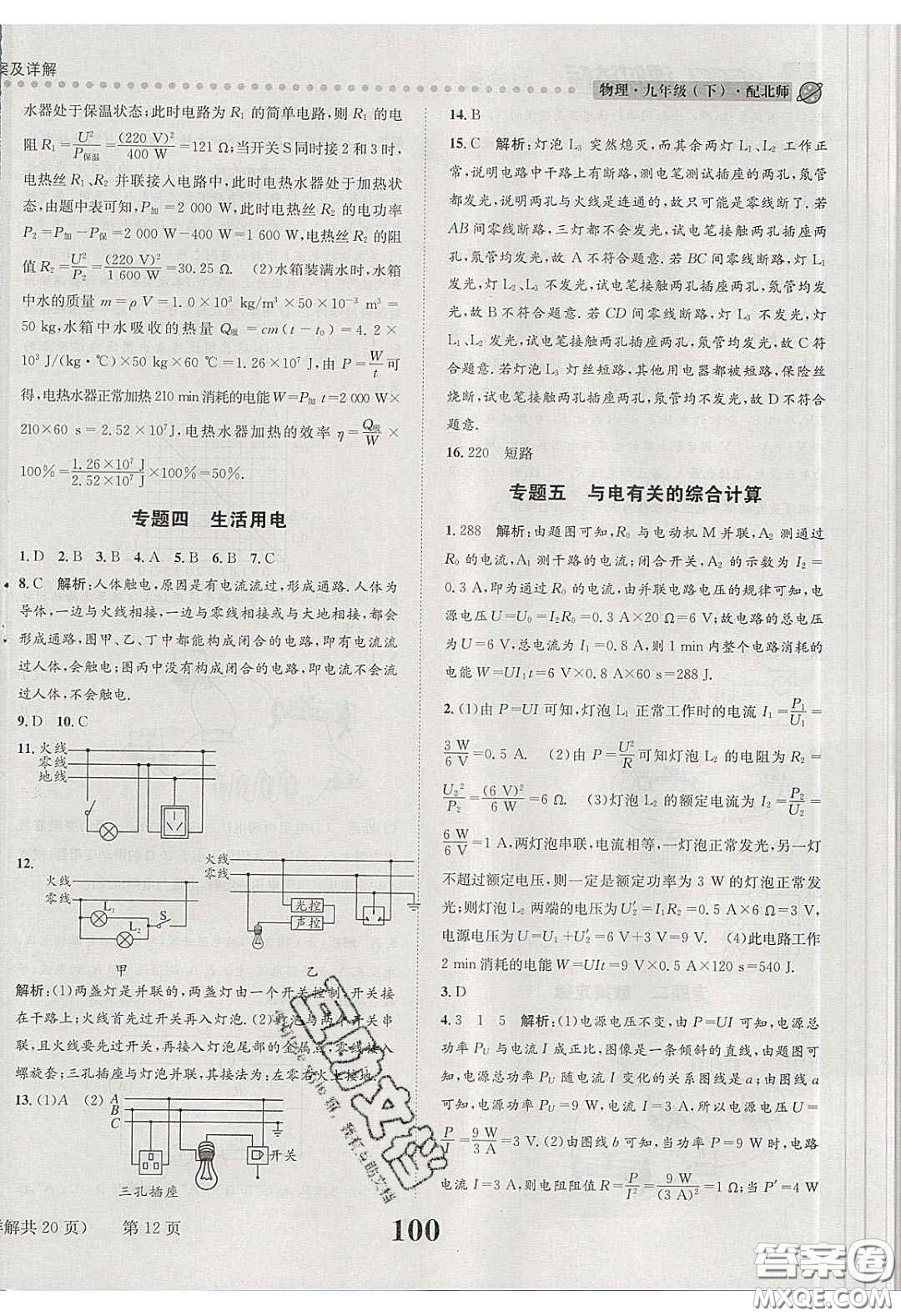 2020年課時達(dá)標(biāo)練與測九年級物理下冊北師大版答案