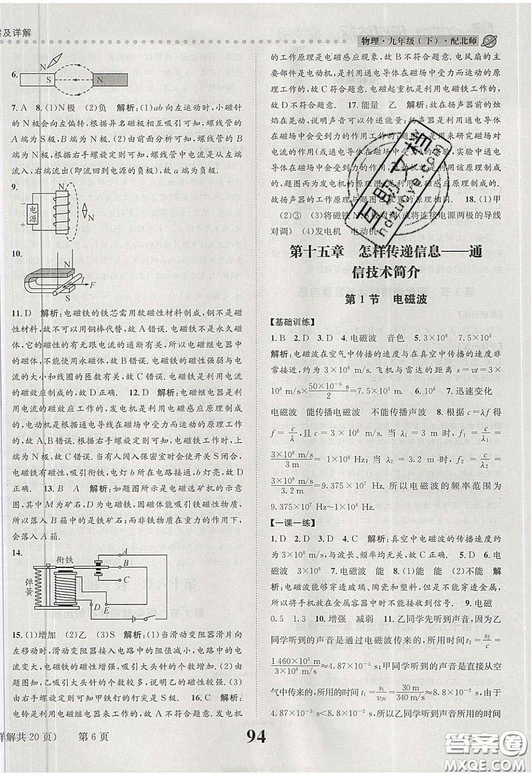 2020年課時達(dá)標(biāo)練與測九年級物理下冊北師大版答案
